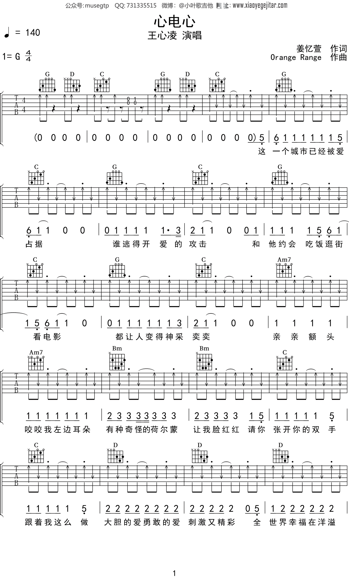 王心凌《心电心》吉他谱G调吉他弹唱谱