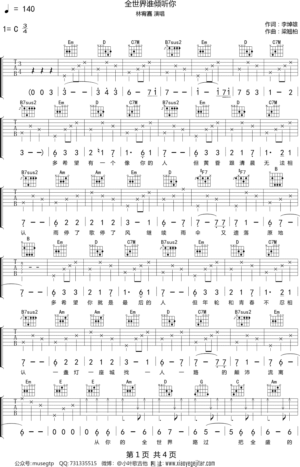 林宥嘉 全世界谁倾听你 吉他谱  G调吉他弹唱谱
