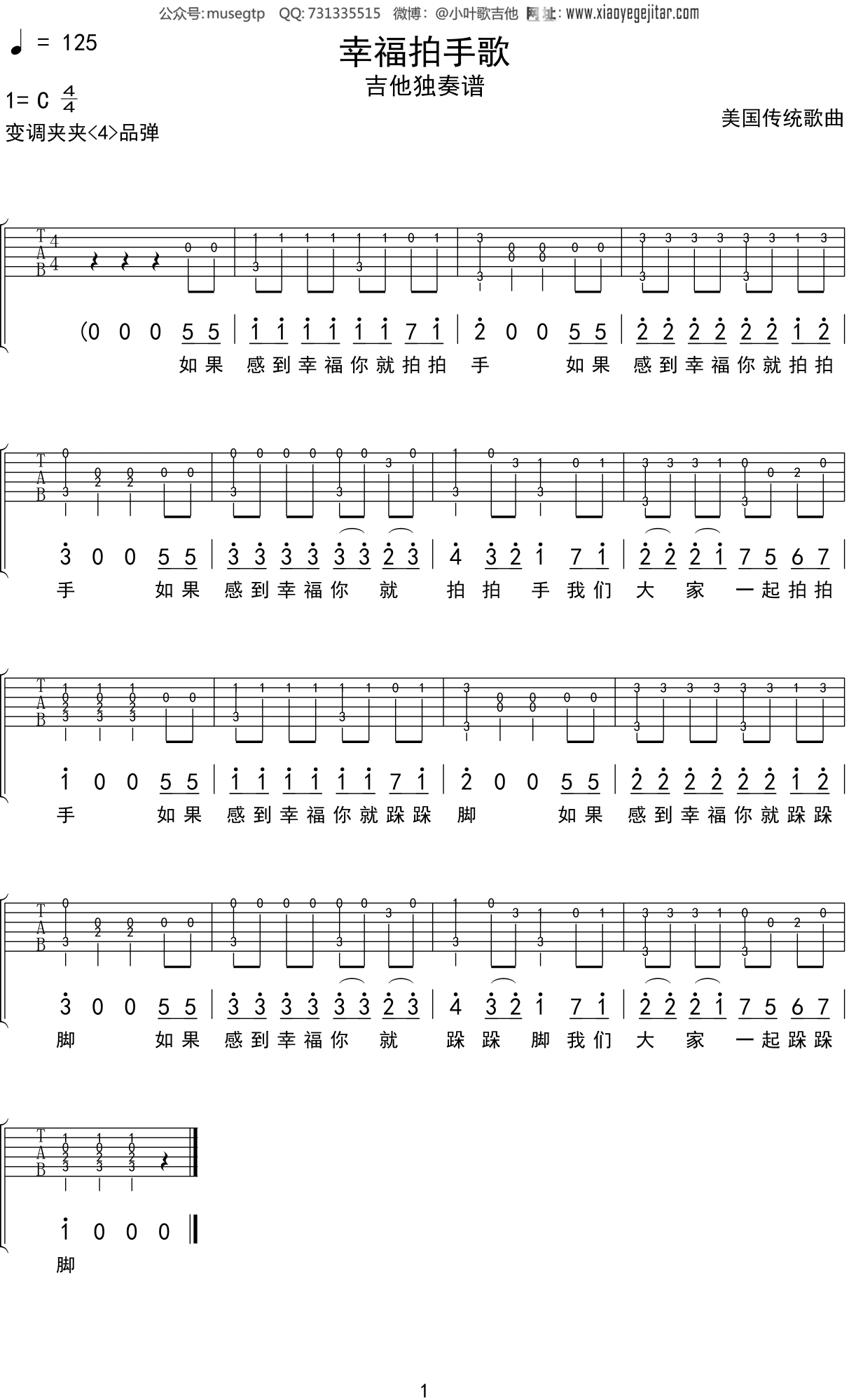 儿歌《幸福拍手歌》吉他谱C调吉他独奏谱