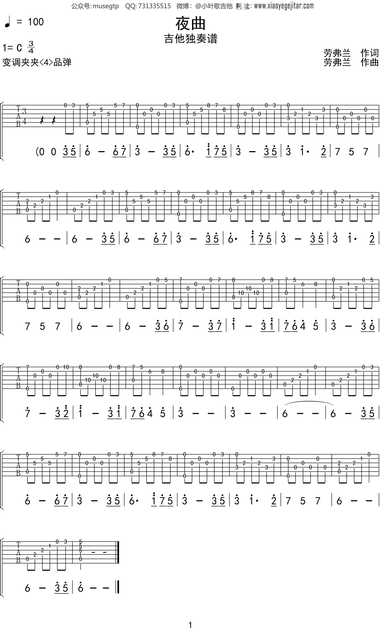 儿歌《夜曲》吉他谱C调吉他独奏谱