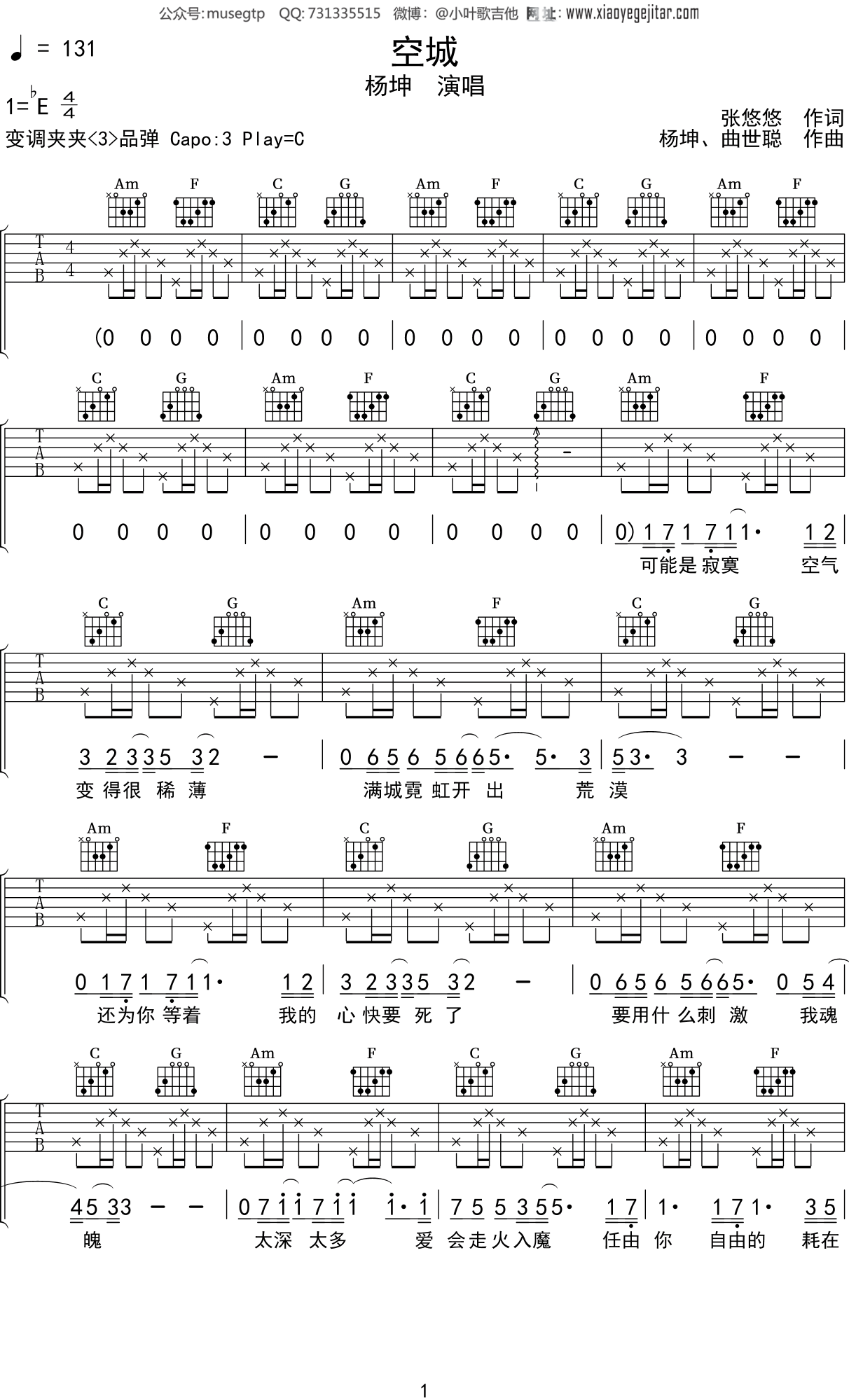 杨坤《空城》吉他谱C调吉他弹唱谱