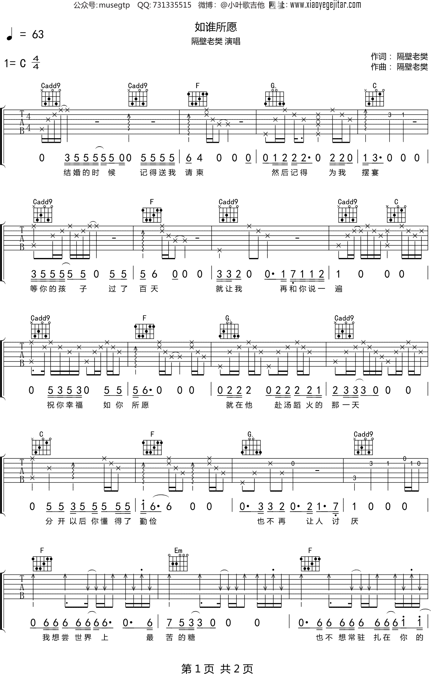 隔壁老樊 《如谁所愿》吉他谱C调吉他弹唱谱