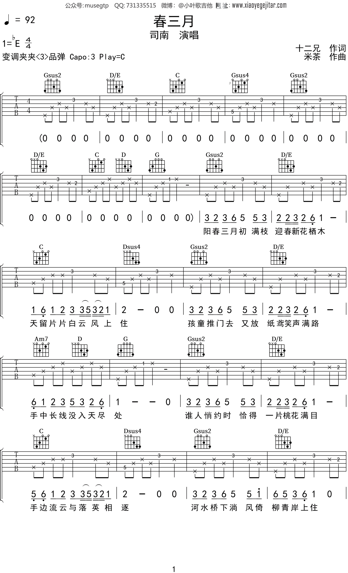 司南《春三月》吉他谱C调吉他弹唱谱