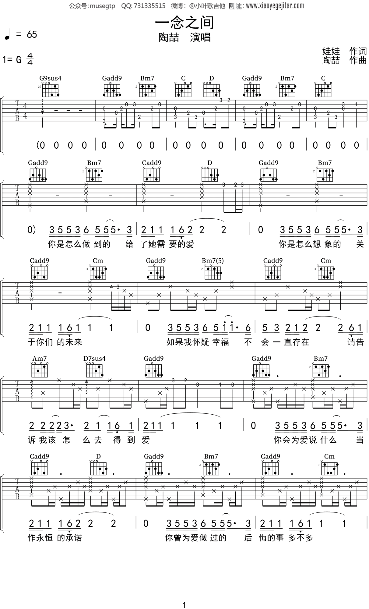 陶喆《一念之间》吉他谱G调吉他弹唱谱