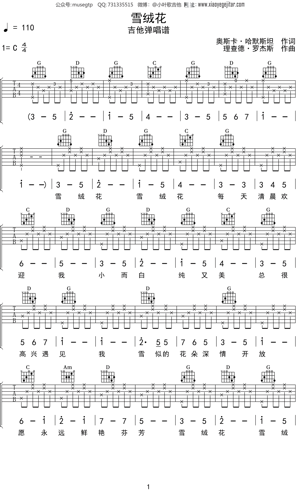 儿歌《雪绒花》吉他谱C调吉他弹唱谱