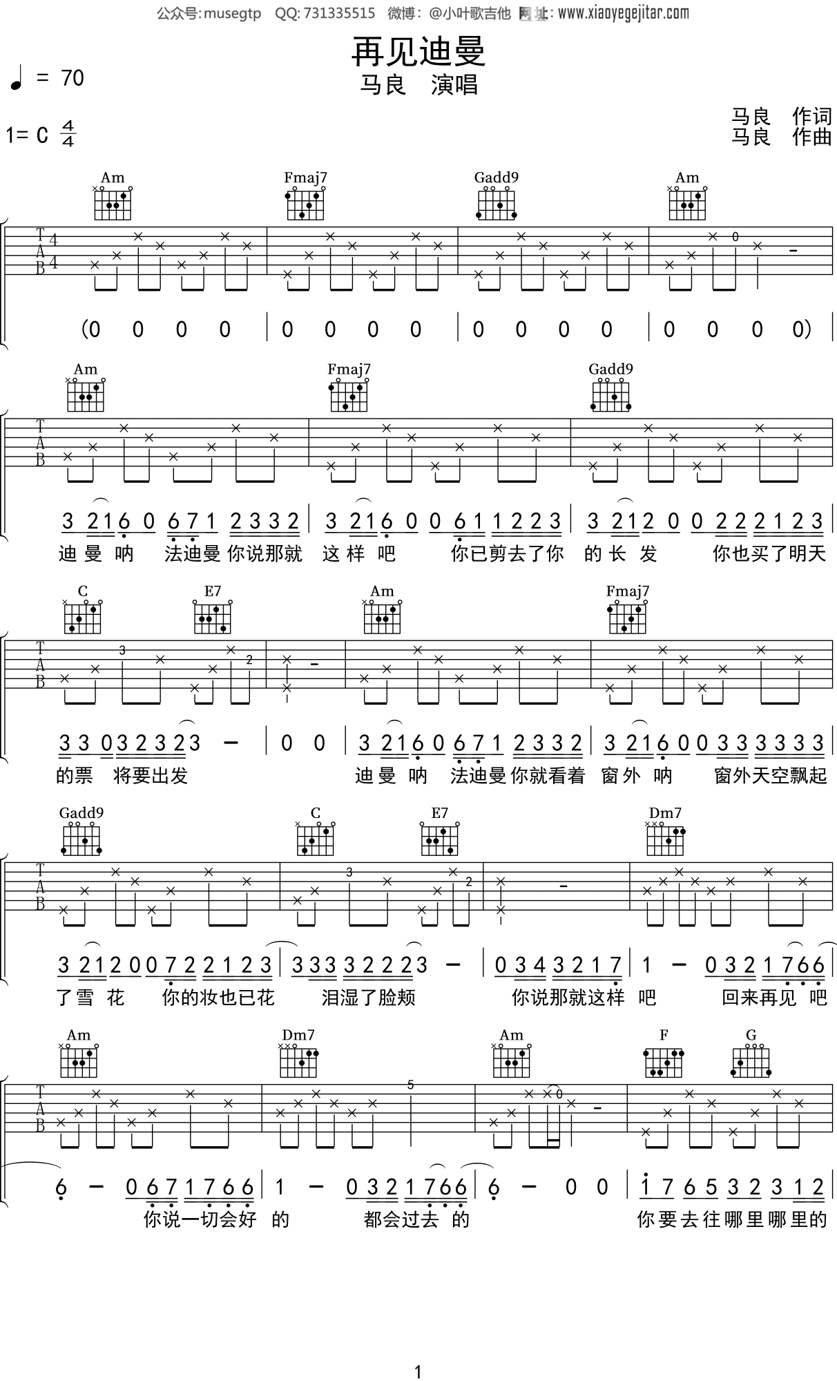 马良《再见迪曼》吉他谱C调吉他弹唱谱