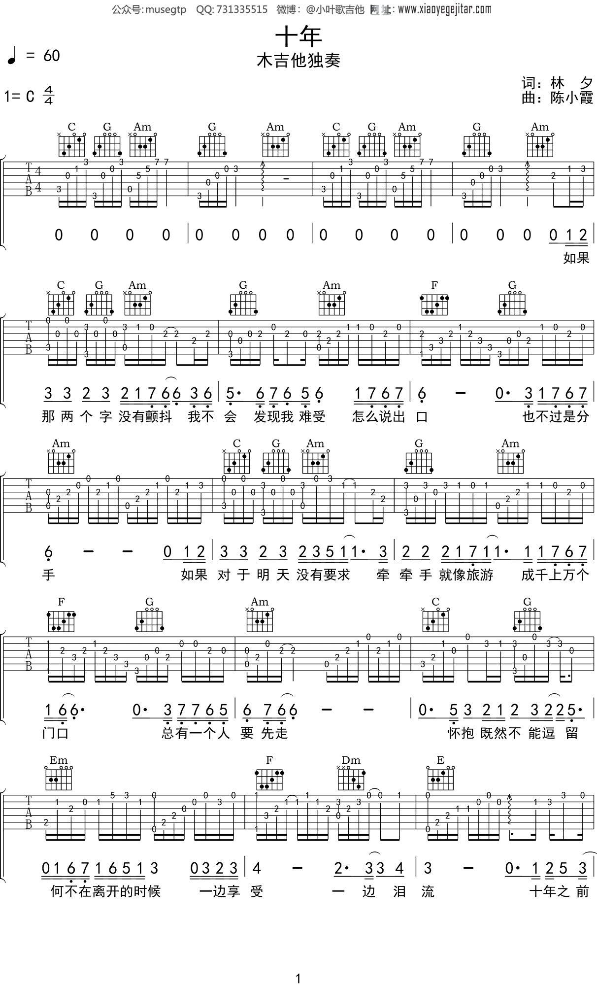陈奕迅《十年》吉他谱C调吉他指弹独奏谱
