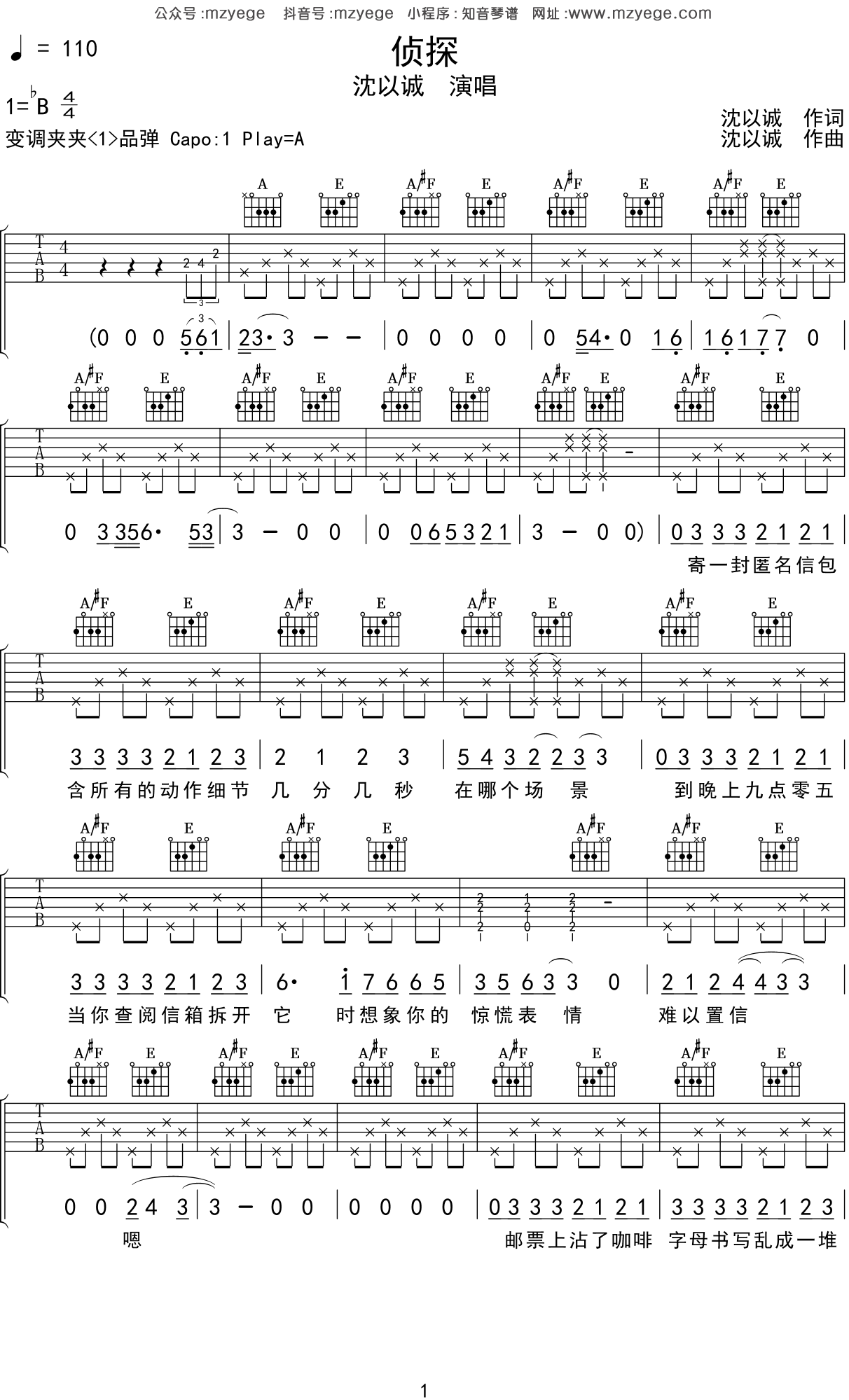沈以诚《侦探》吉他谱A调吉他弹唱谱