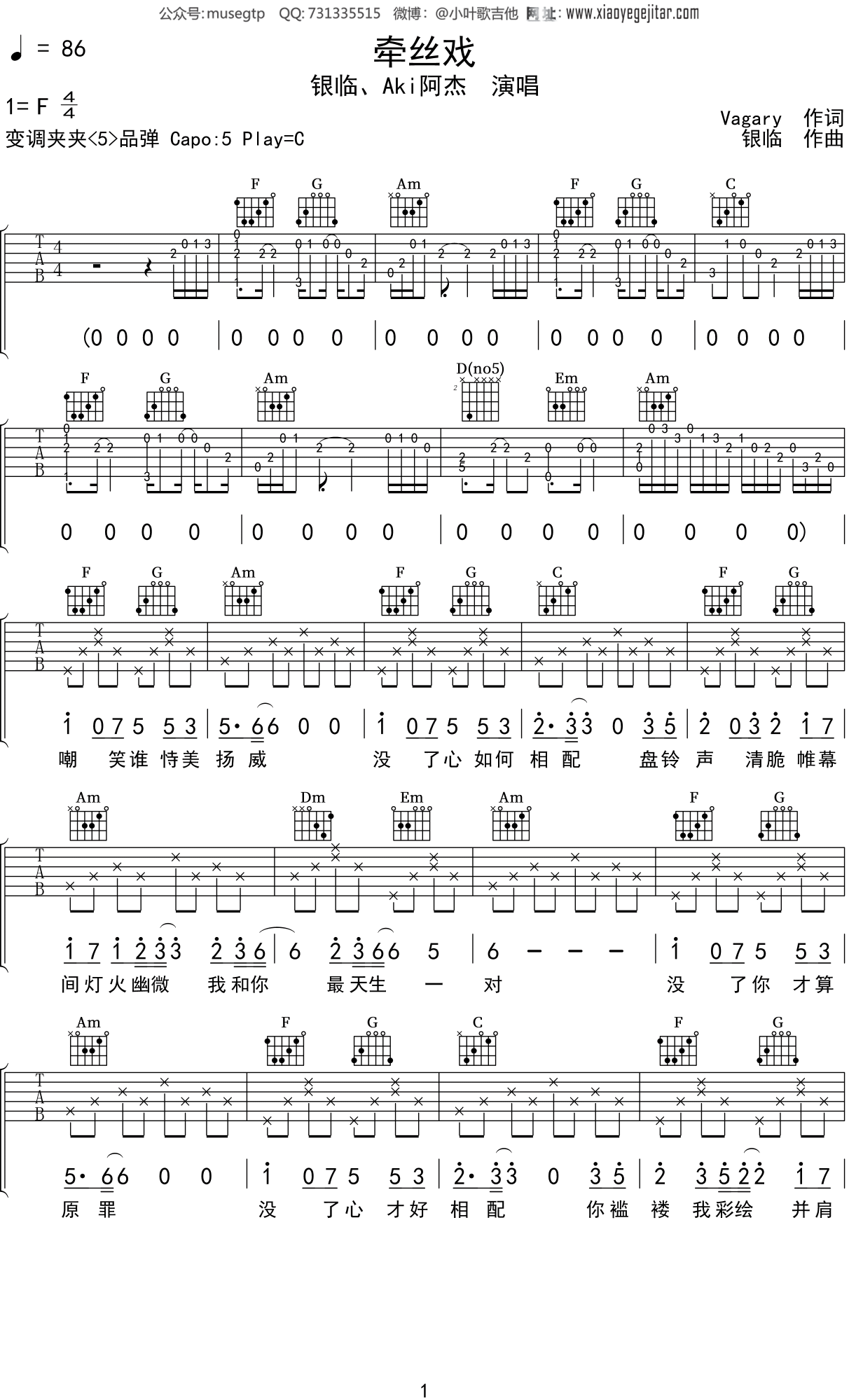 银临、Aki阿杰《牵丝戏》吉他谱C调吉他弹唱谱