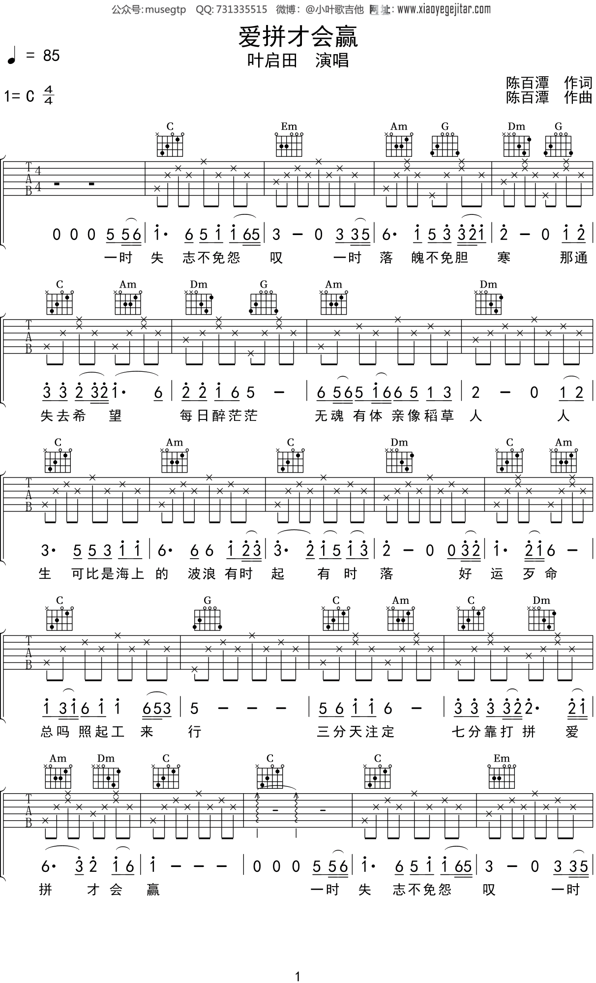 叶启田《爱拼才会赢》吉他谱C调吉他弹唱谱