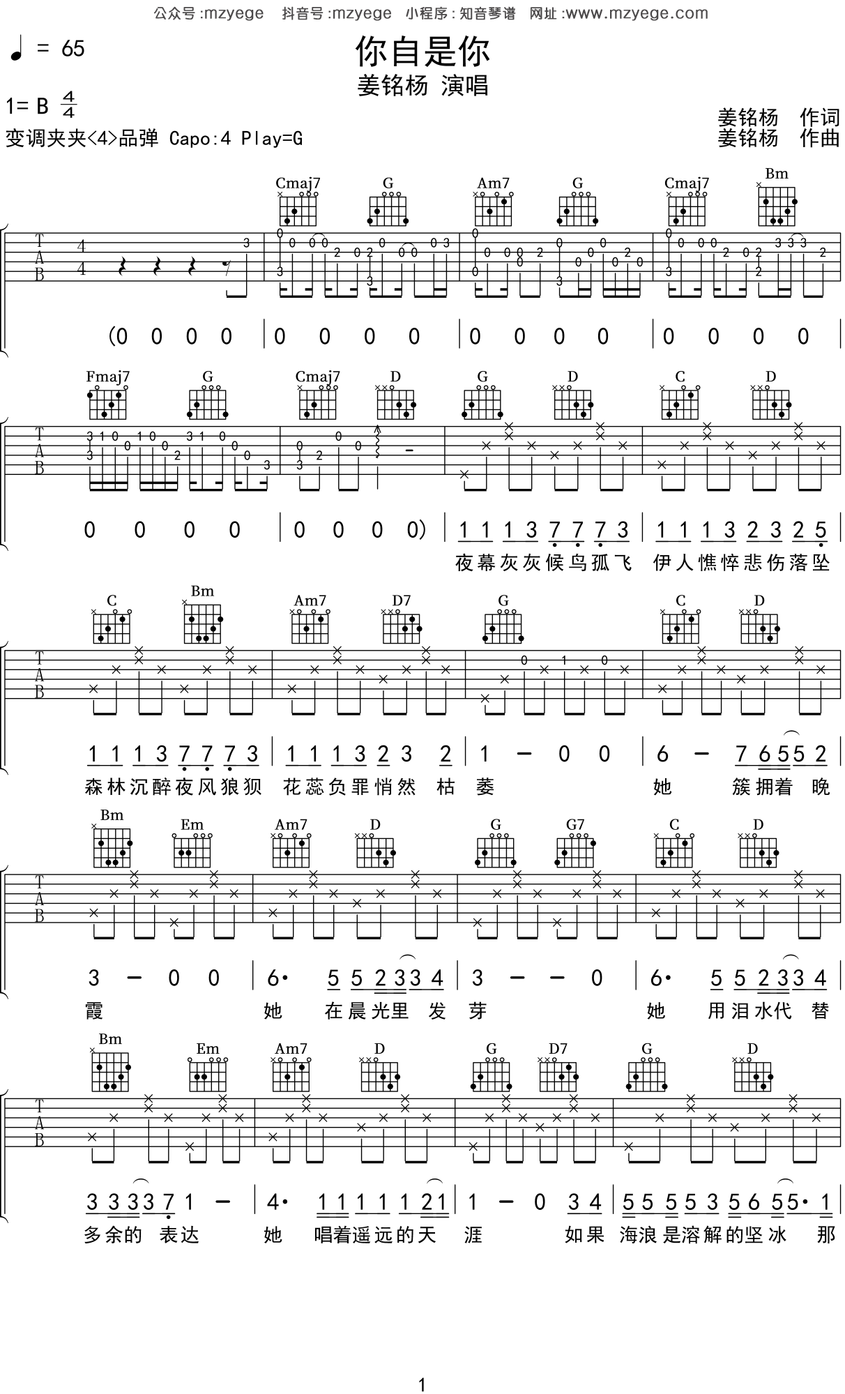 姜铭杨《你自是你》吉他谱G调吉他弹唱谱