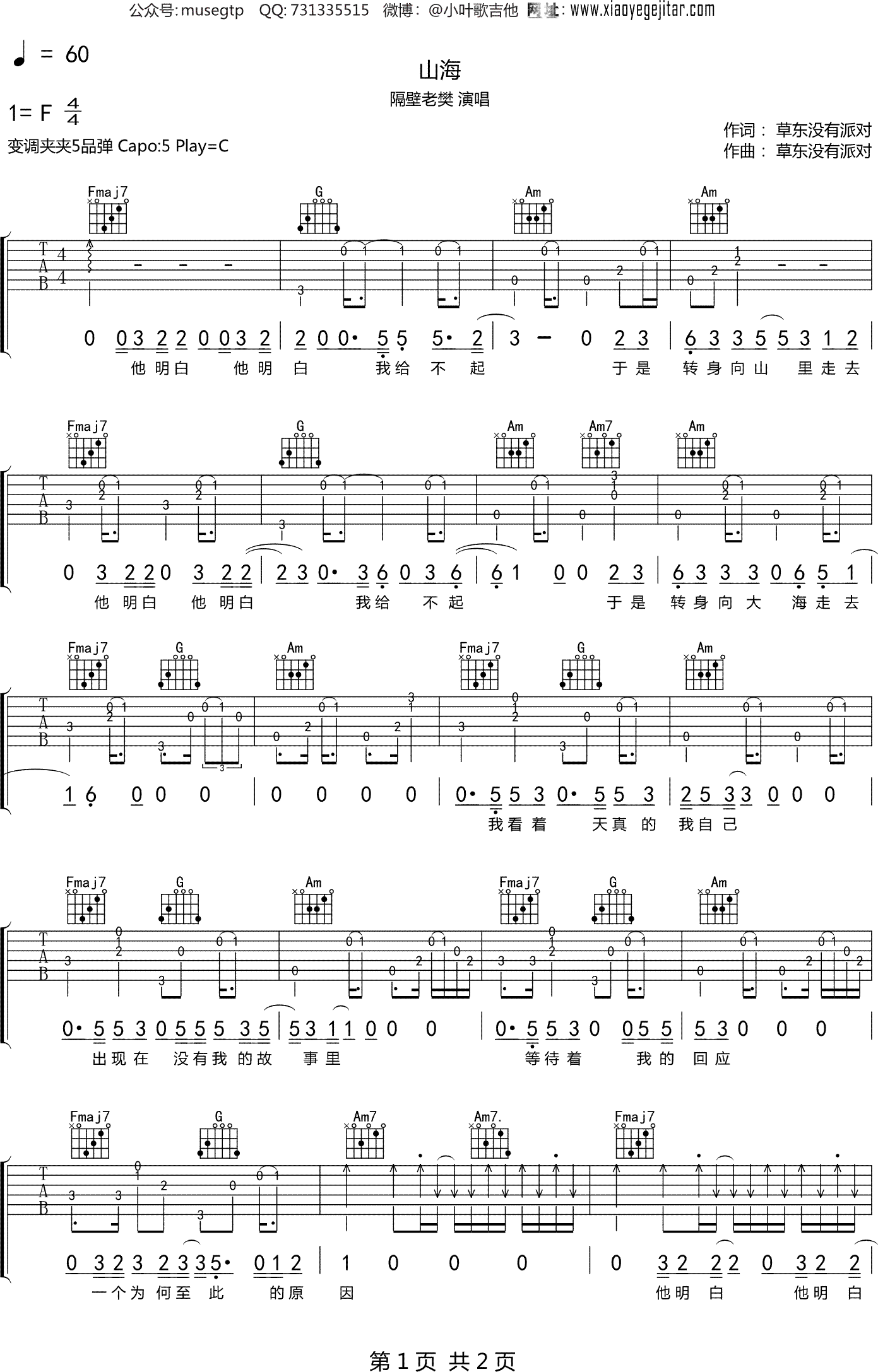 隔壁老樊《山海》吉他谱C调吉他弹唱谱