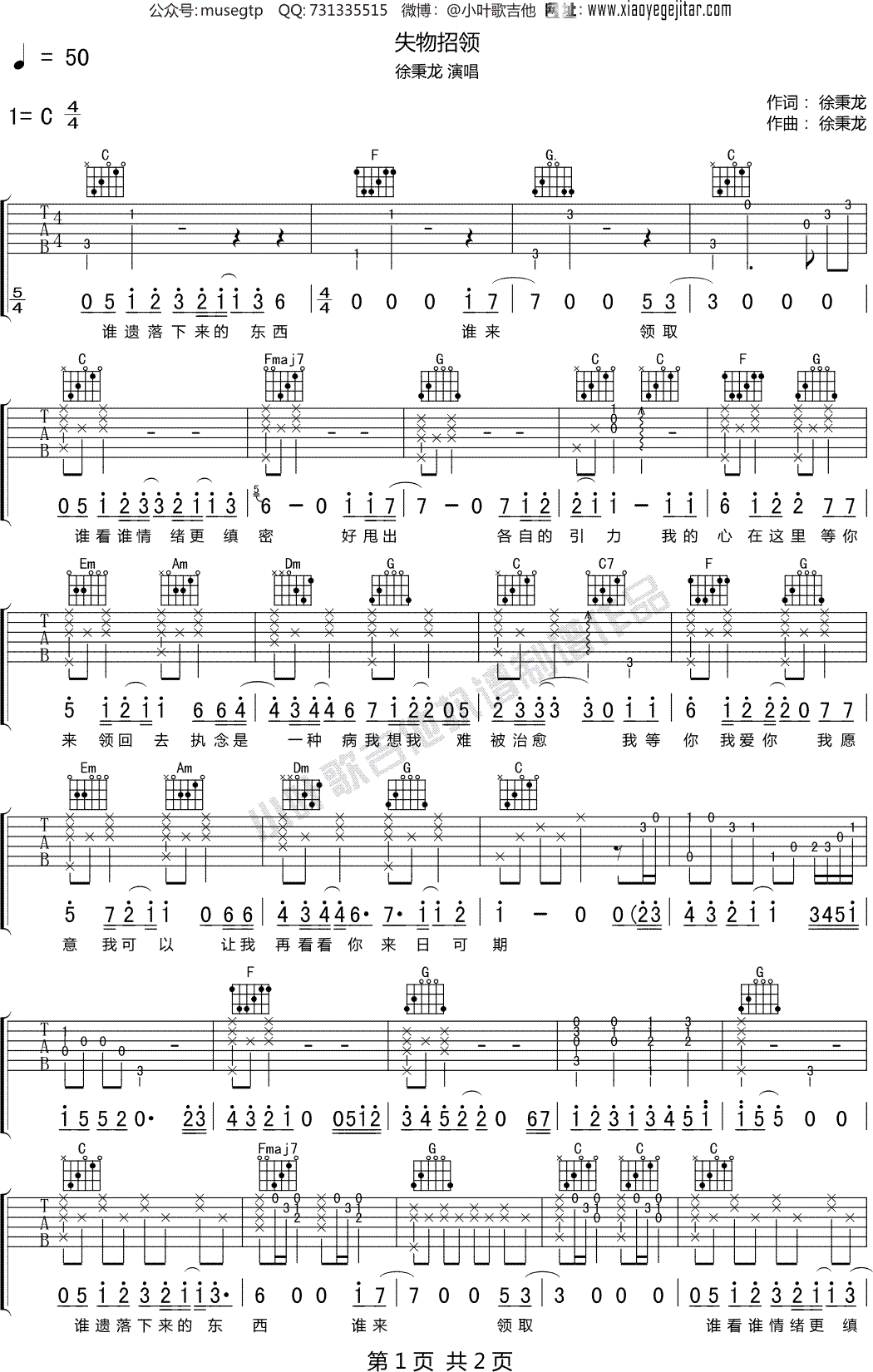 徐秉龙《失物招领》 吉他谱C调吉他弹唱谱