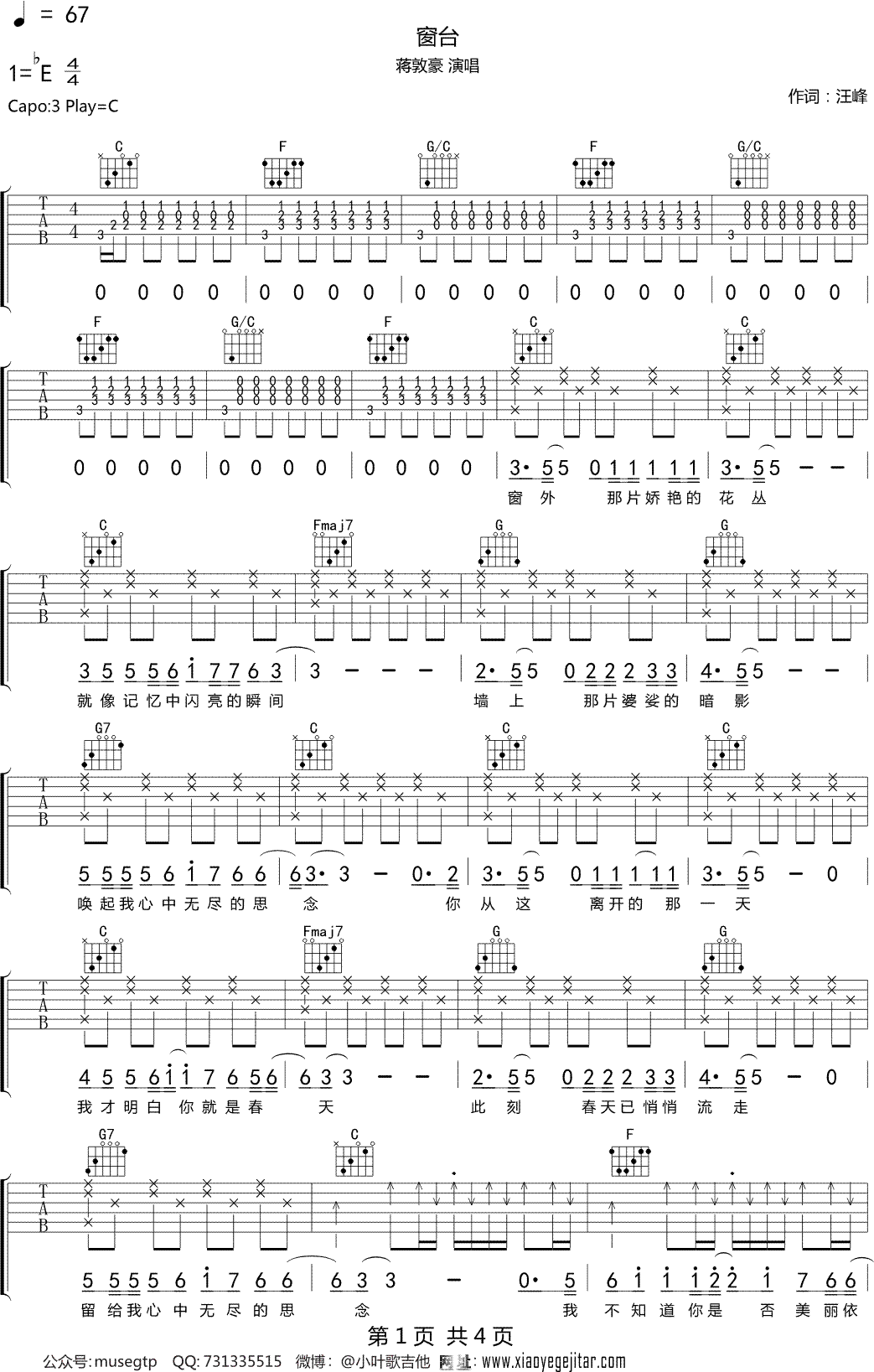 蒋敦豪 窗台 吉他谱 C调吉他弹唱谱