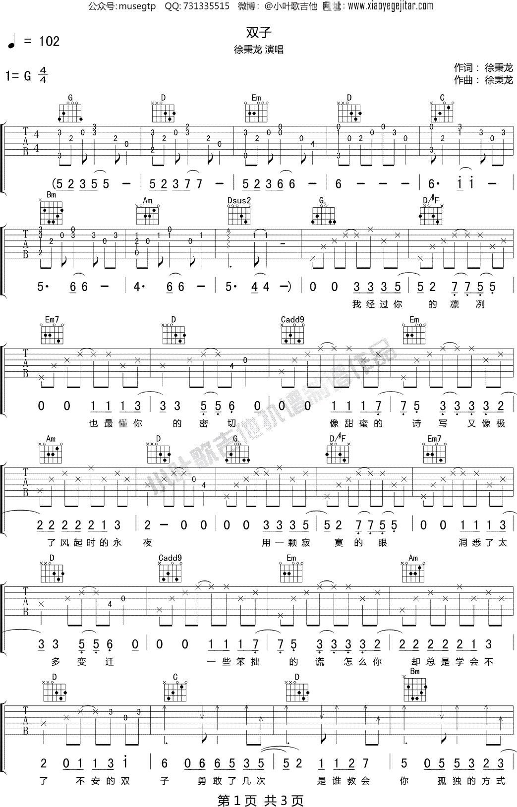 徐秉龙《双子》吉他谱G调吉他弹唱谱