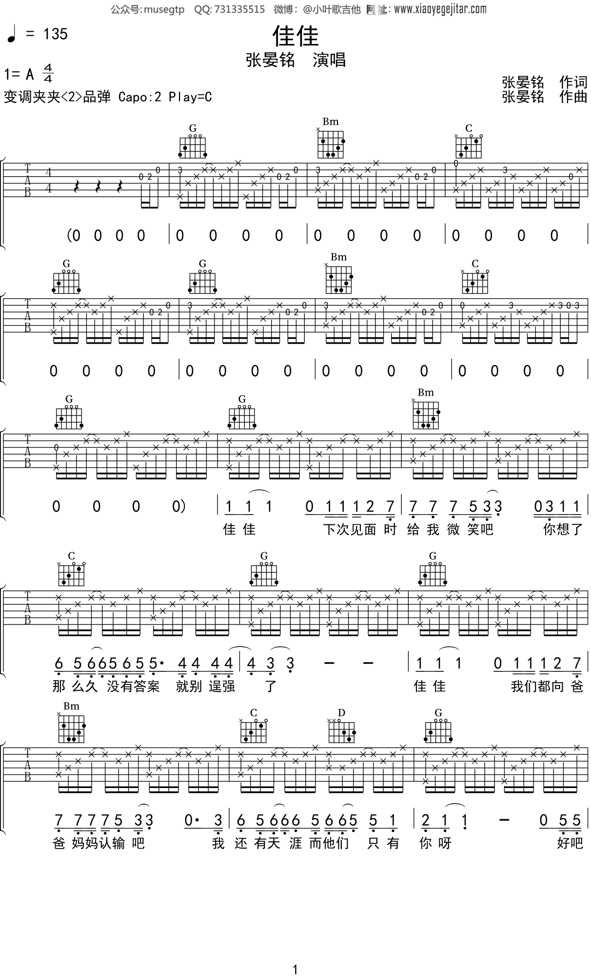 张晏铭《佳佳》吉他谱C调吉他弹唱谱