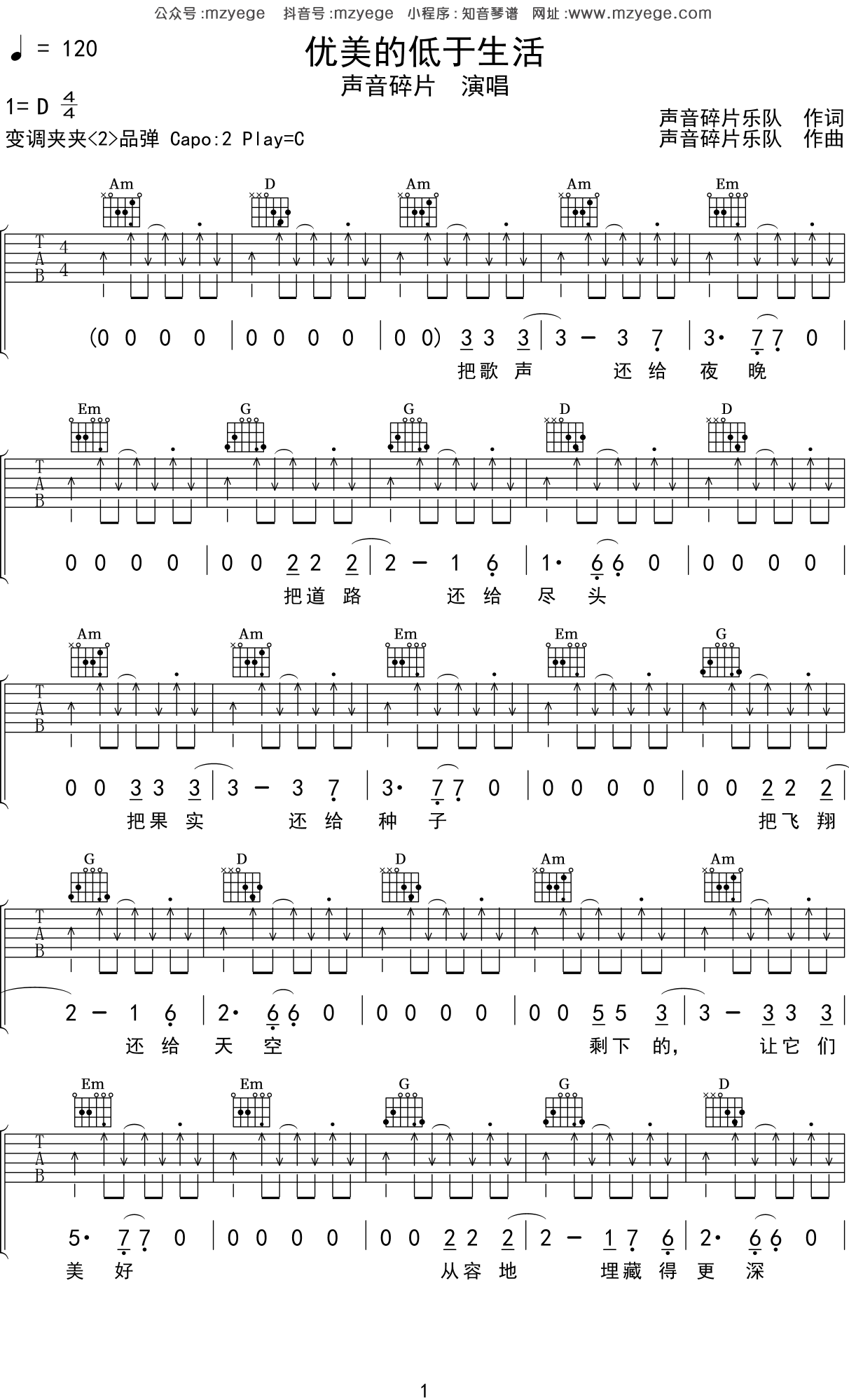 声音碎片乐队《优美的低于生活》吉他谱C调吉他弹唱谱