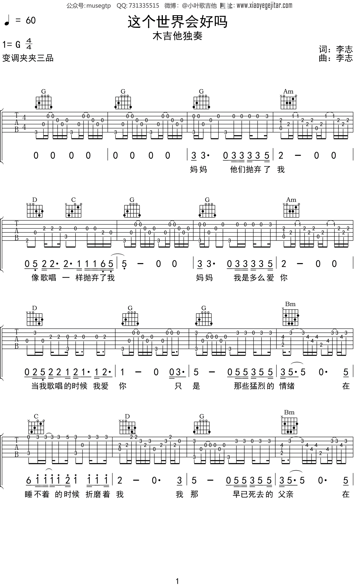 李志《这个世界会好吗》吉他谱G调吉他指弹独奏谱