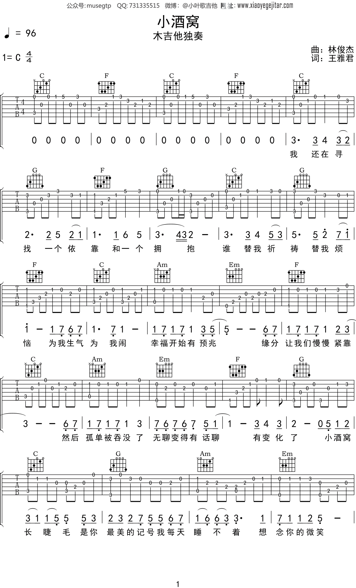 林俊杰《小酒窝》吉他谱C调吉他指弹独奏谱