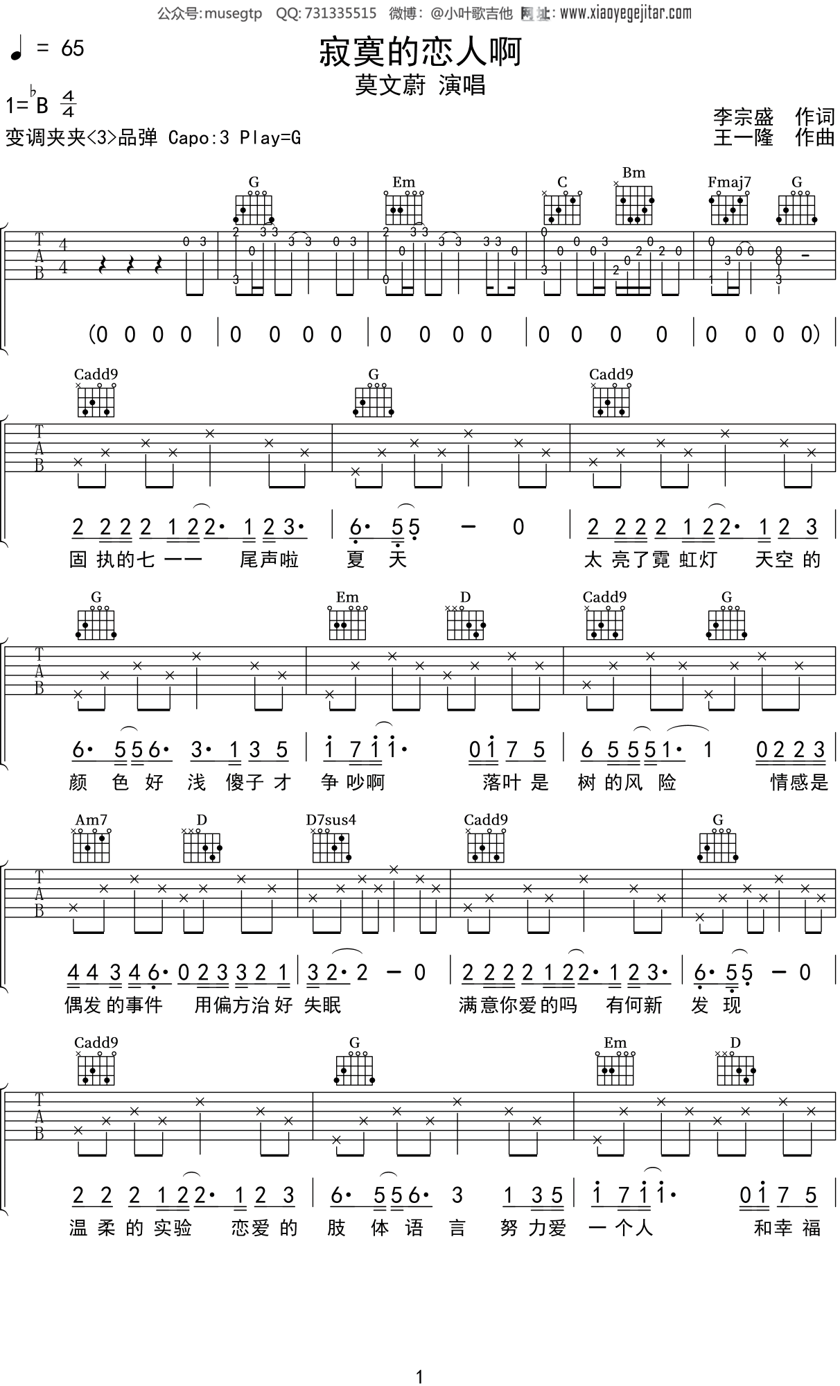 莫文蔚《寂寞的恋人啊》吉他谱G调吉他弹唱谱