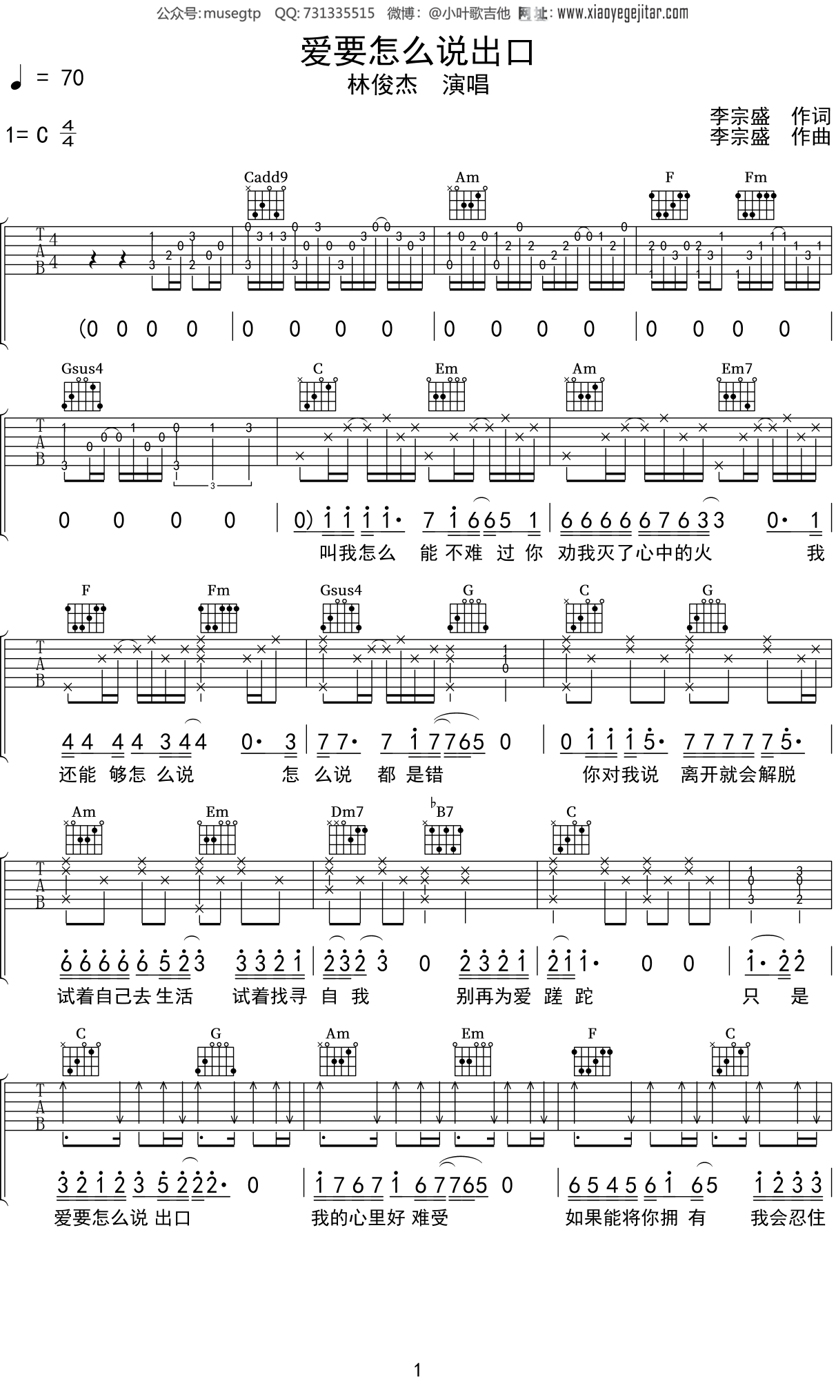林俊杰《爱要怎么说出口》吉他谱C调吉他弹唱谱