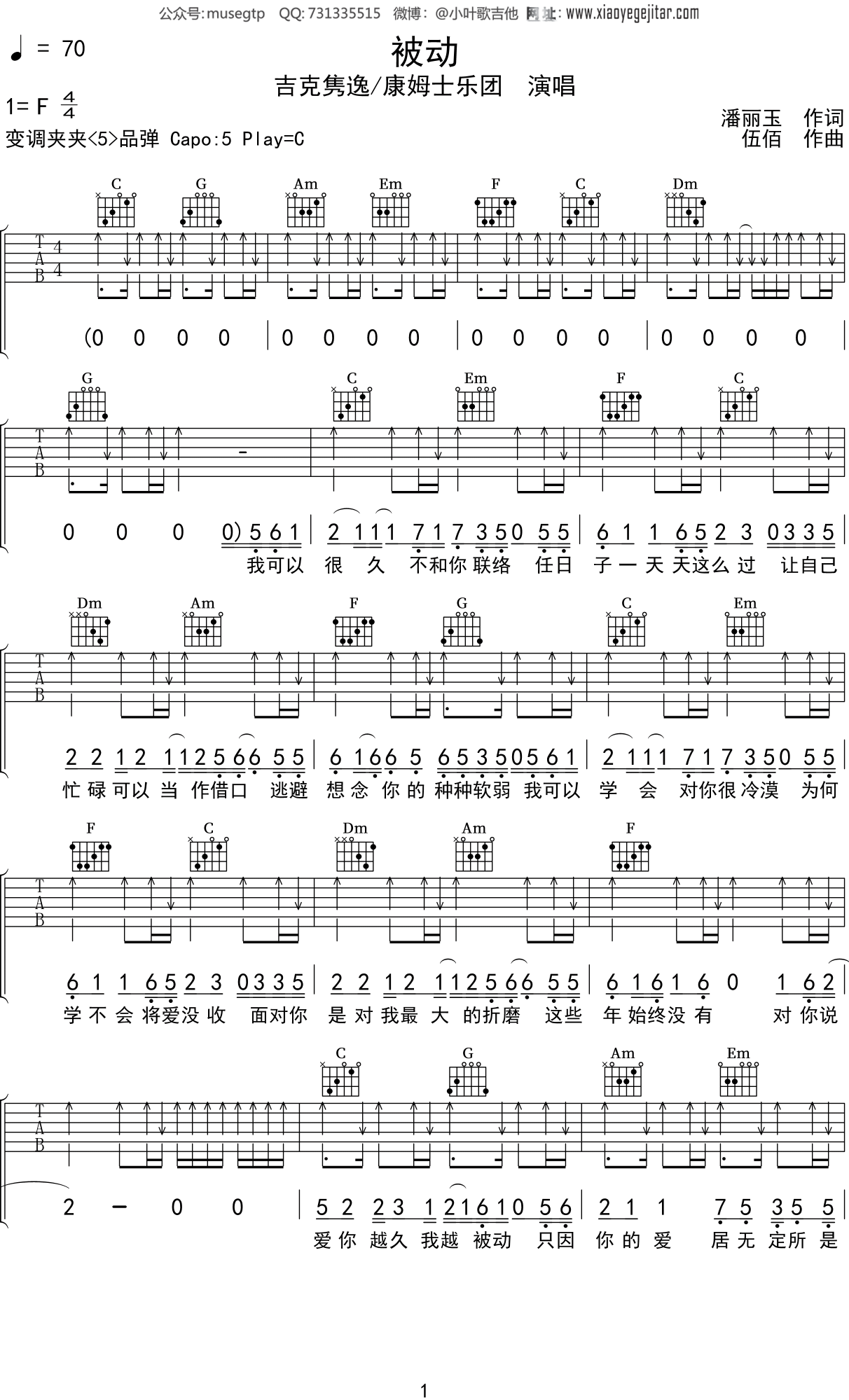 康姆士乐团《被动》吉他谱C调吉他弹唱谱