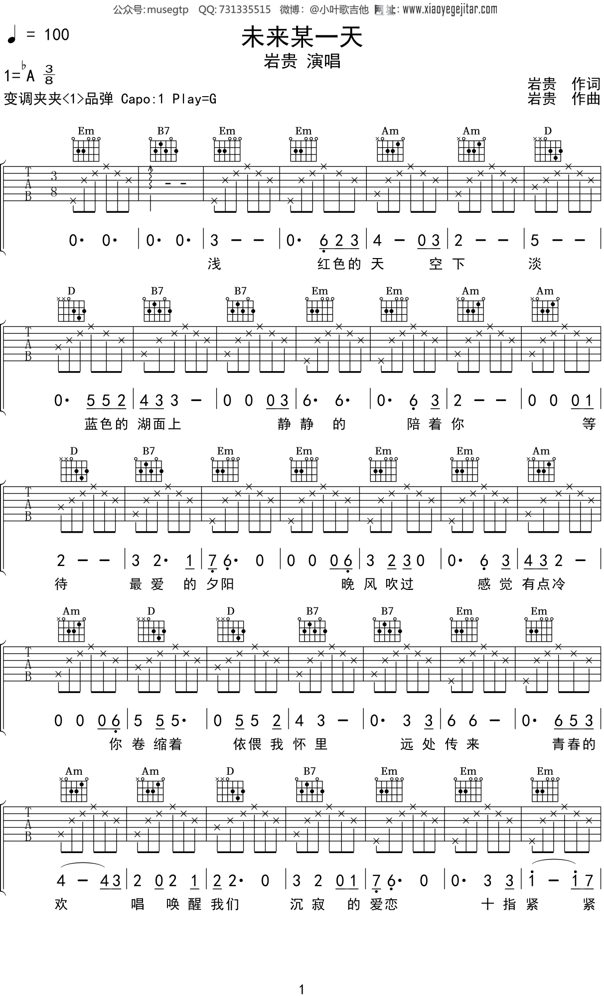 岩贵《未来某一天》吉他谱G调吉他弹唱谱