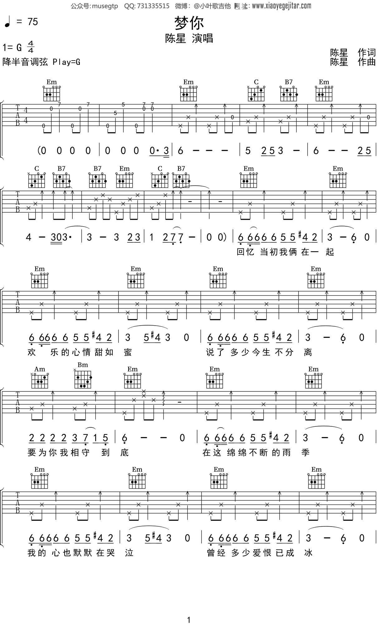 陈星《梦你》吉他谱G调吉他弹唱谱