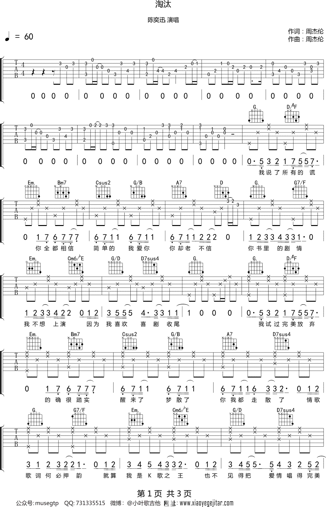 陈奕迅《淘汰》吉他谱G调吉他弹唱谱