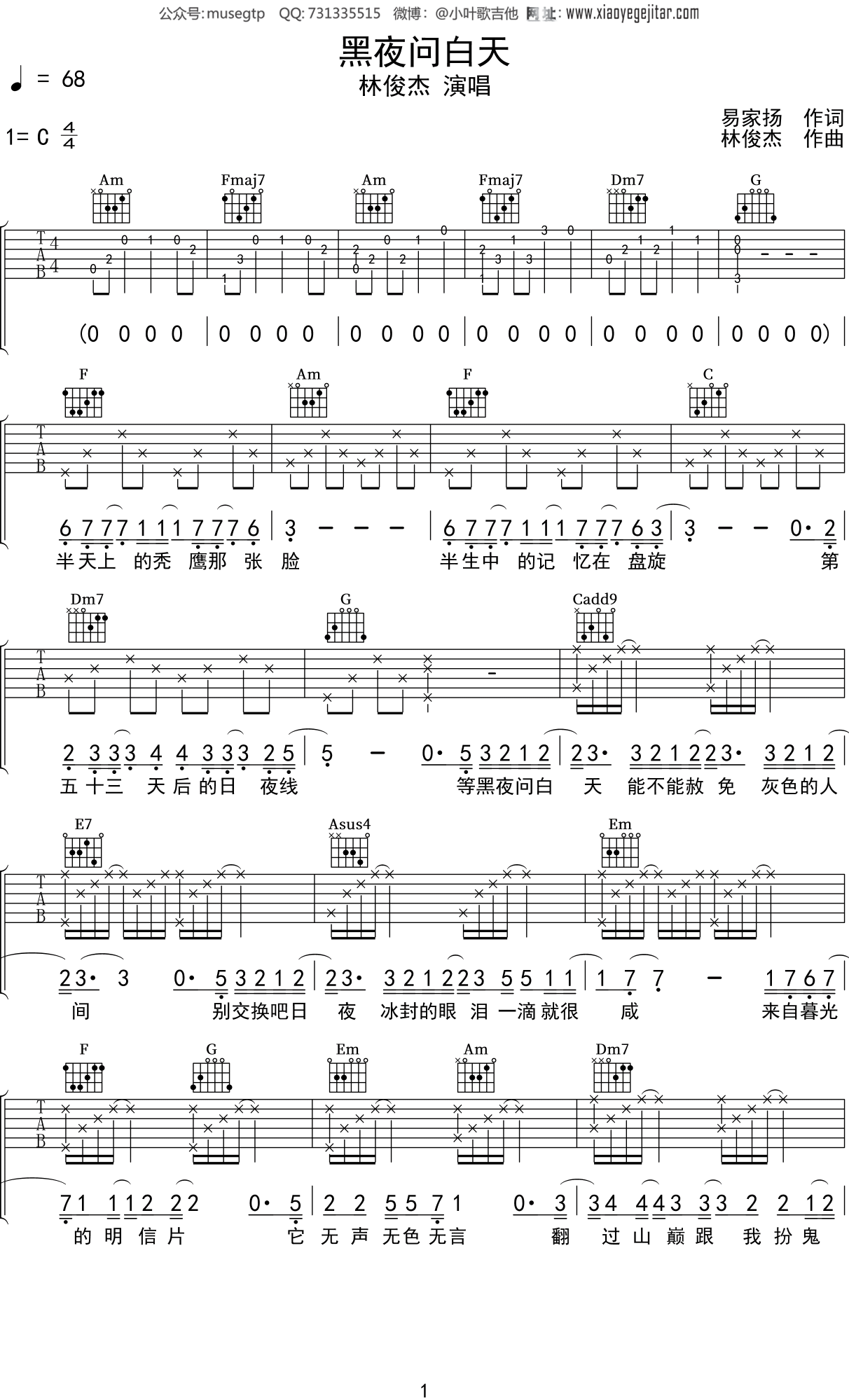 林俊杰《黑夜问白天》吉他谱C调吉他弹唱谱
