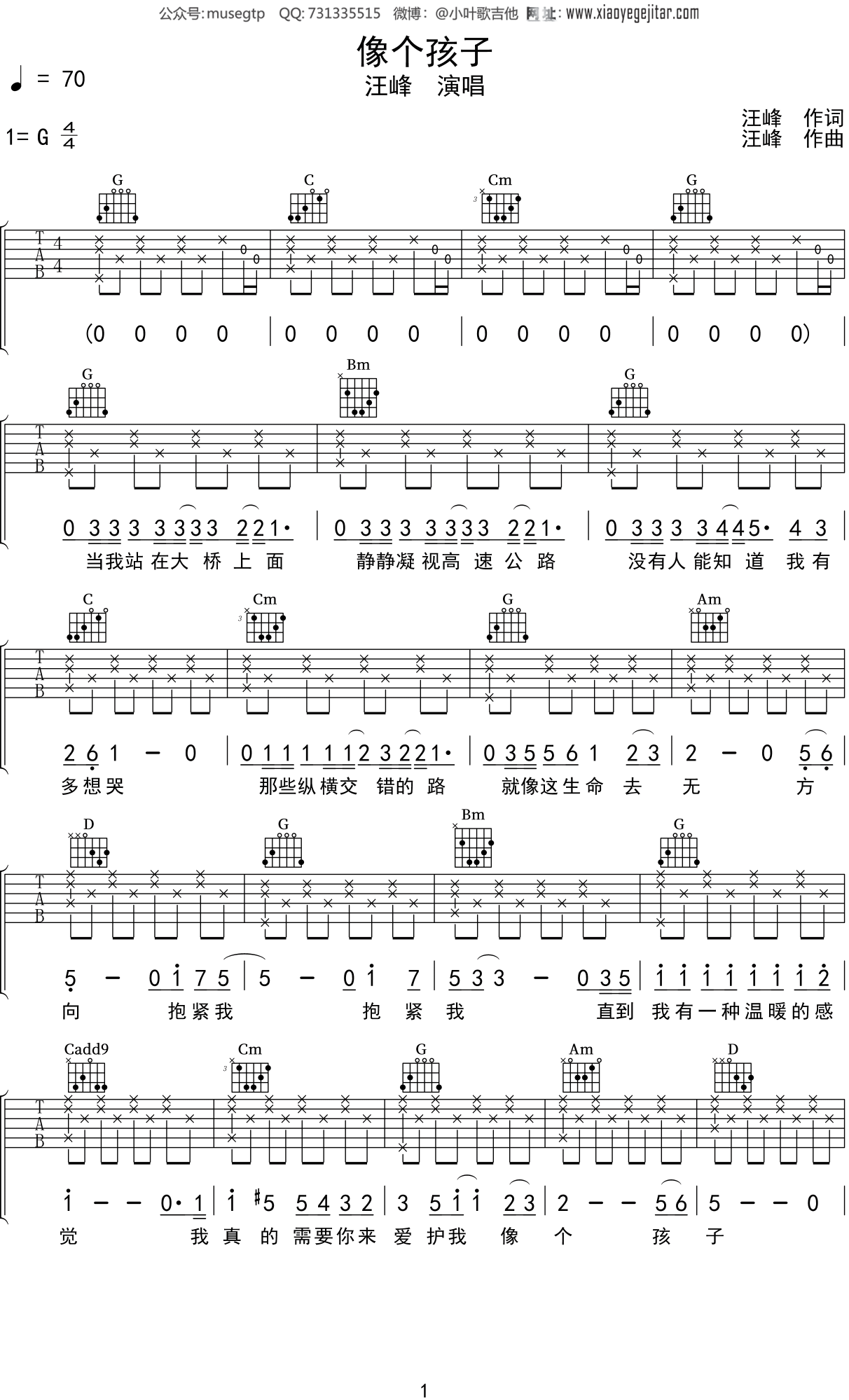 汪峰《像个孩子》吉他谱G调吉他弹唱谱