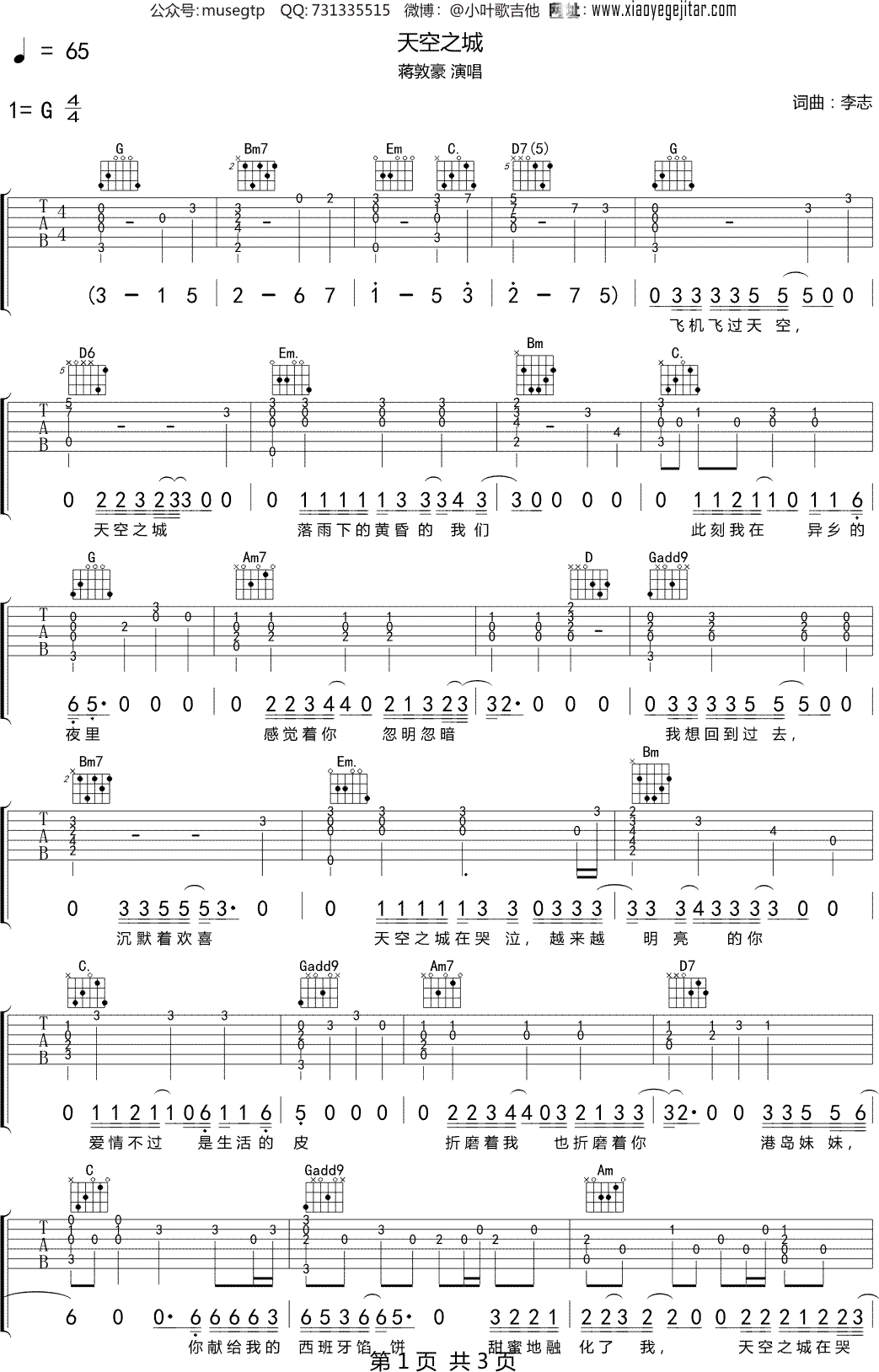 蒋敦豪《天空之城》吉他谱G调吉他弹唱谱