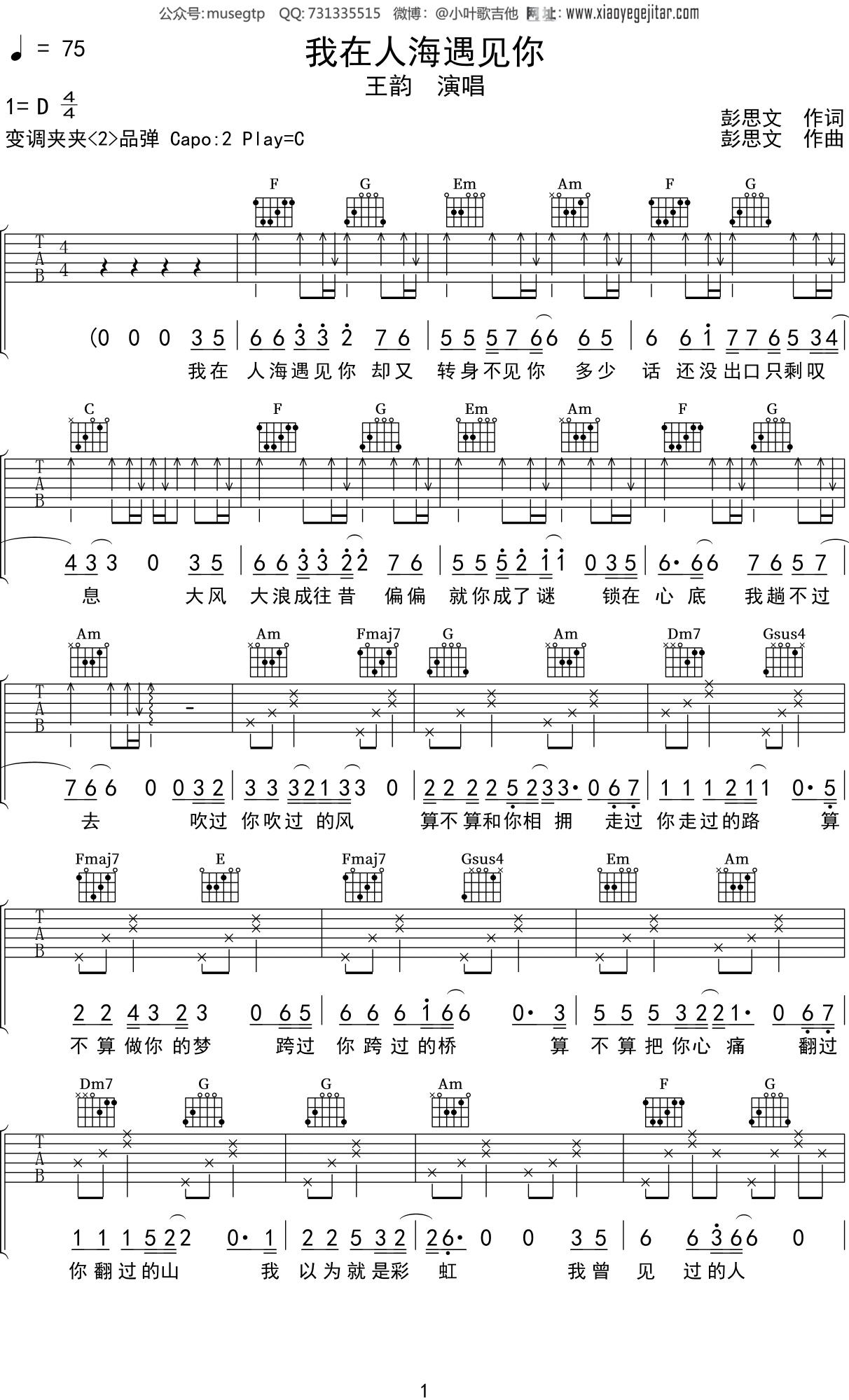 王韵《我在人海遇见你》吉他谱C调吉他弹唱谱