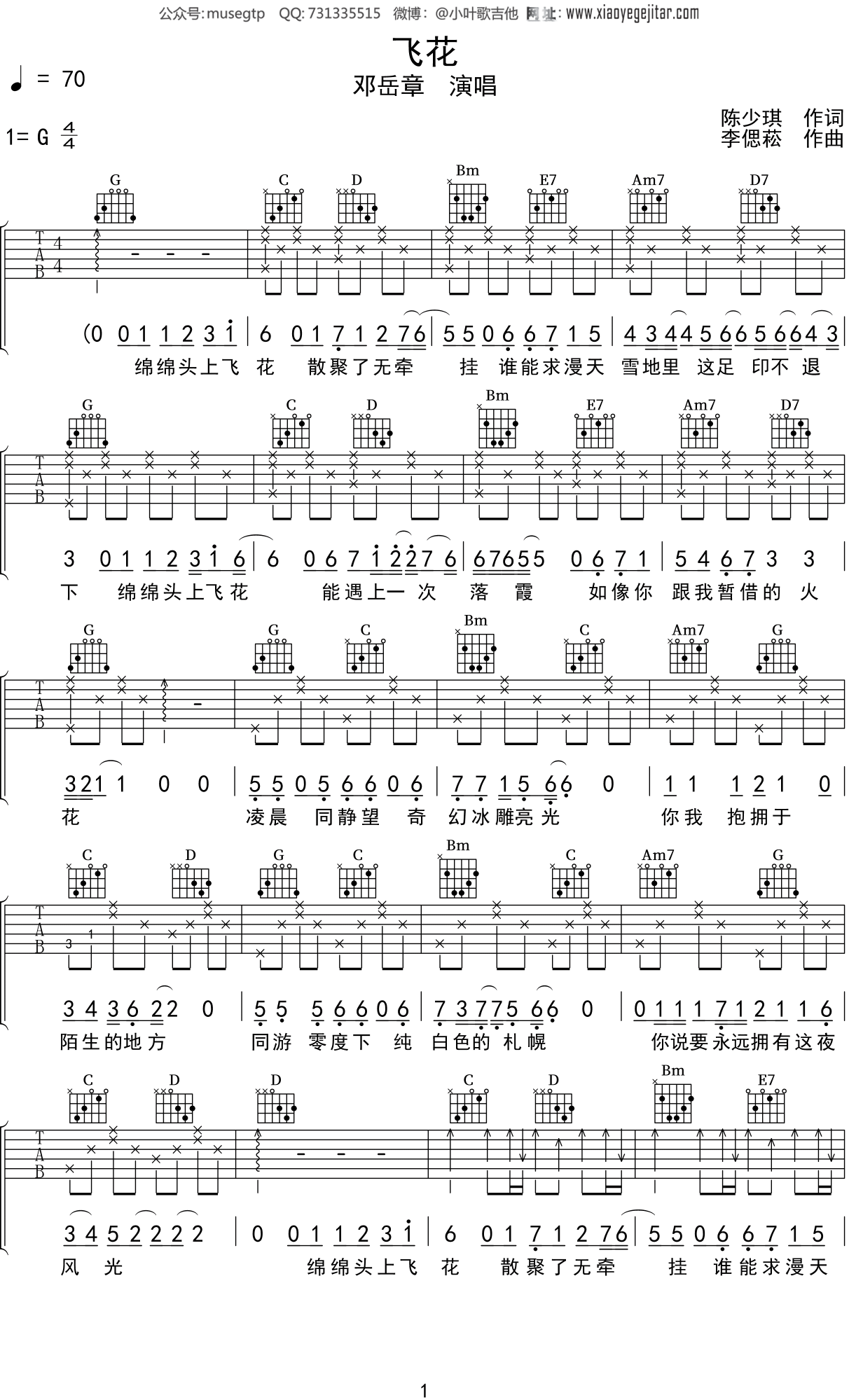 邓岳章《飞花》吉他谱G调吉他弹唱谱