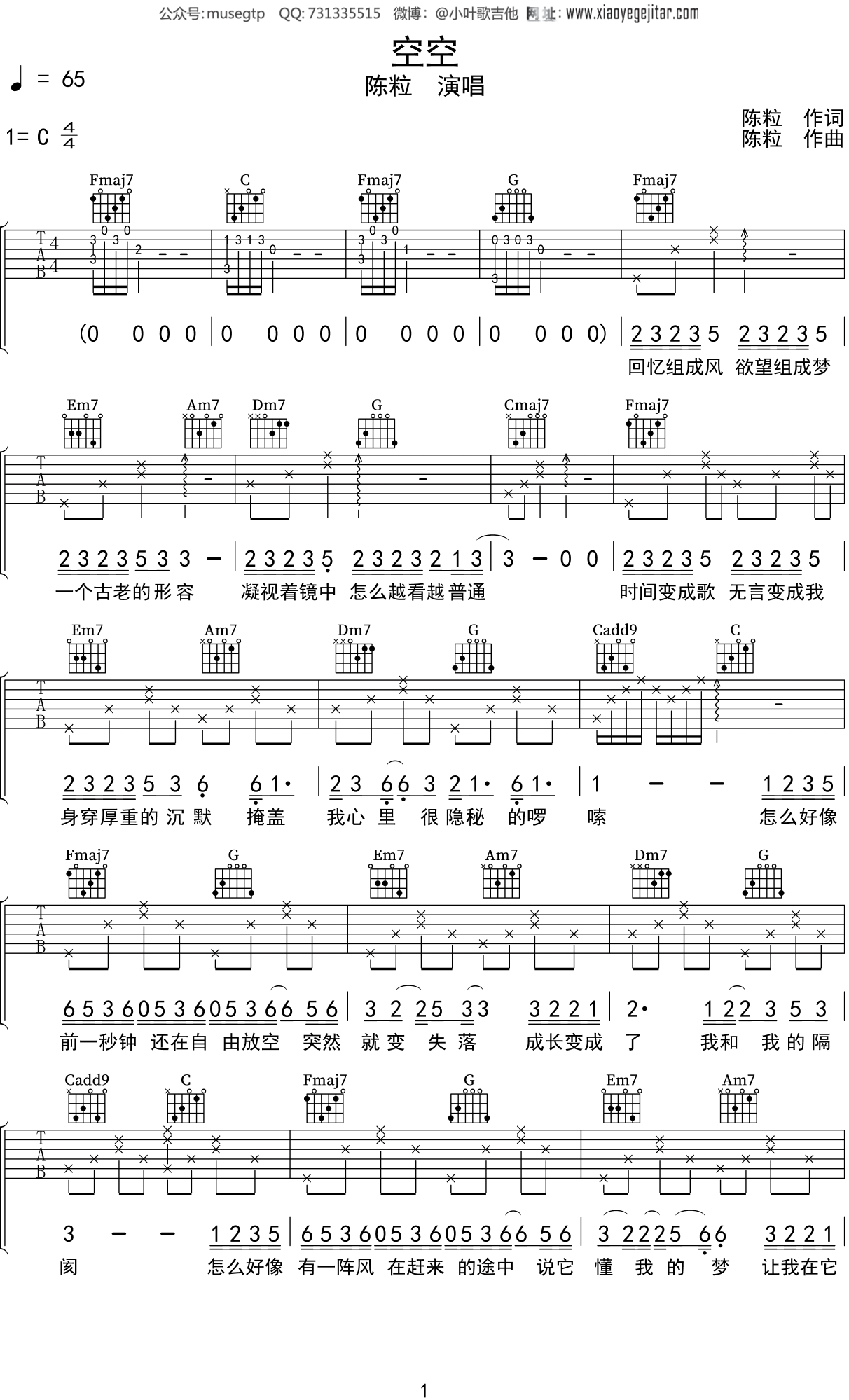 陈粒《空空》吉他谱C调吉他弹唱谱