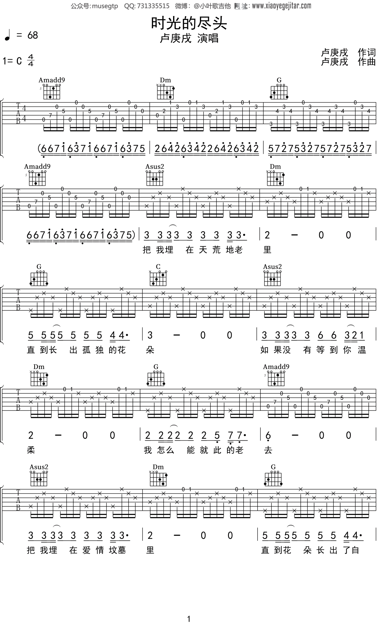 卢庚戌《时光的尽头》吉他谱C调吉他弹唱谱
