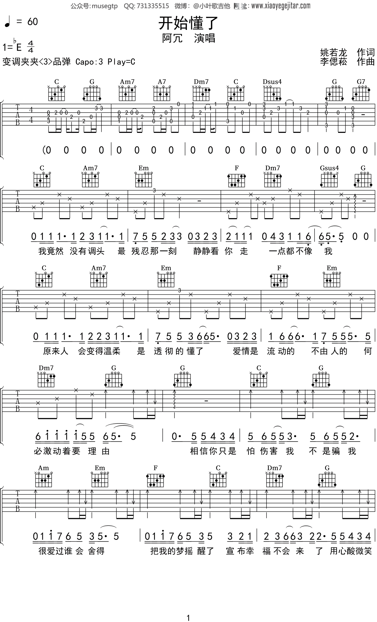 阿冗《开始懂了》吉他谱C调吉他弹唱谱