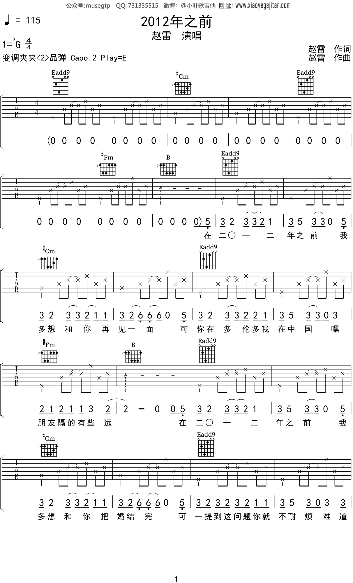 赵雷《2012年之前》吉他谱E调吉他弹唱谱