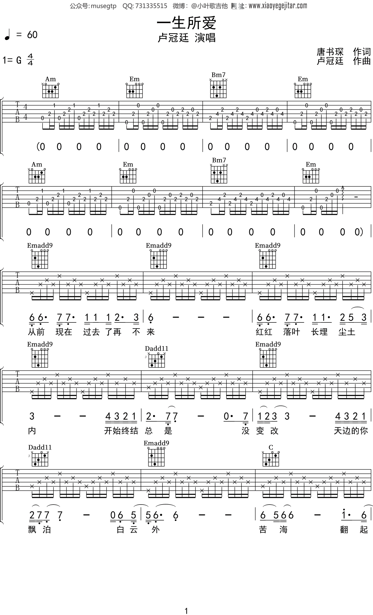 卢冠廷《一生所爱》吉他谱G调吉他弹唱谱