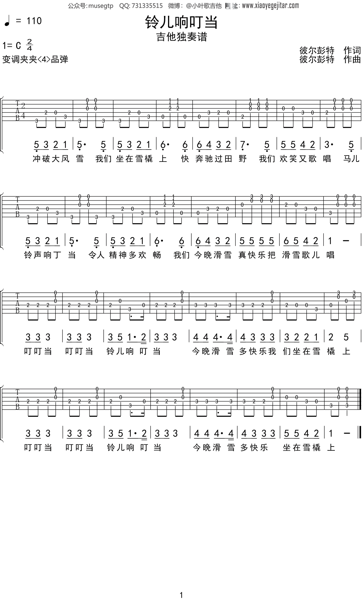 儿歌《铃儿响叮当》吉他谱C调吉他独奏谱