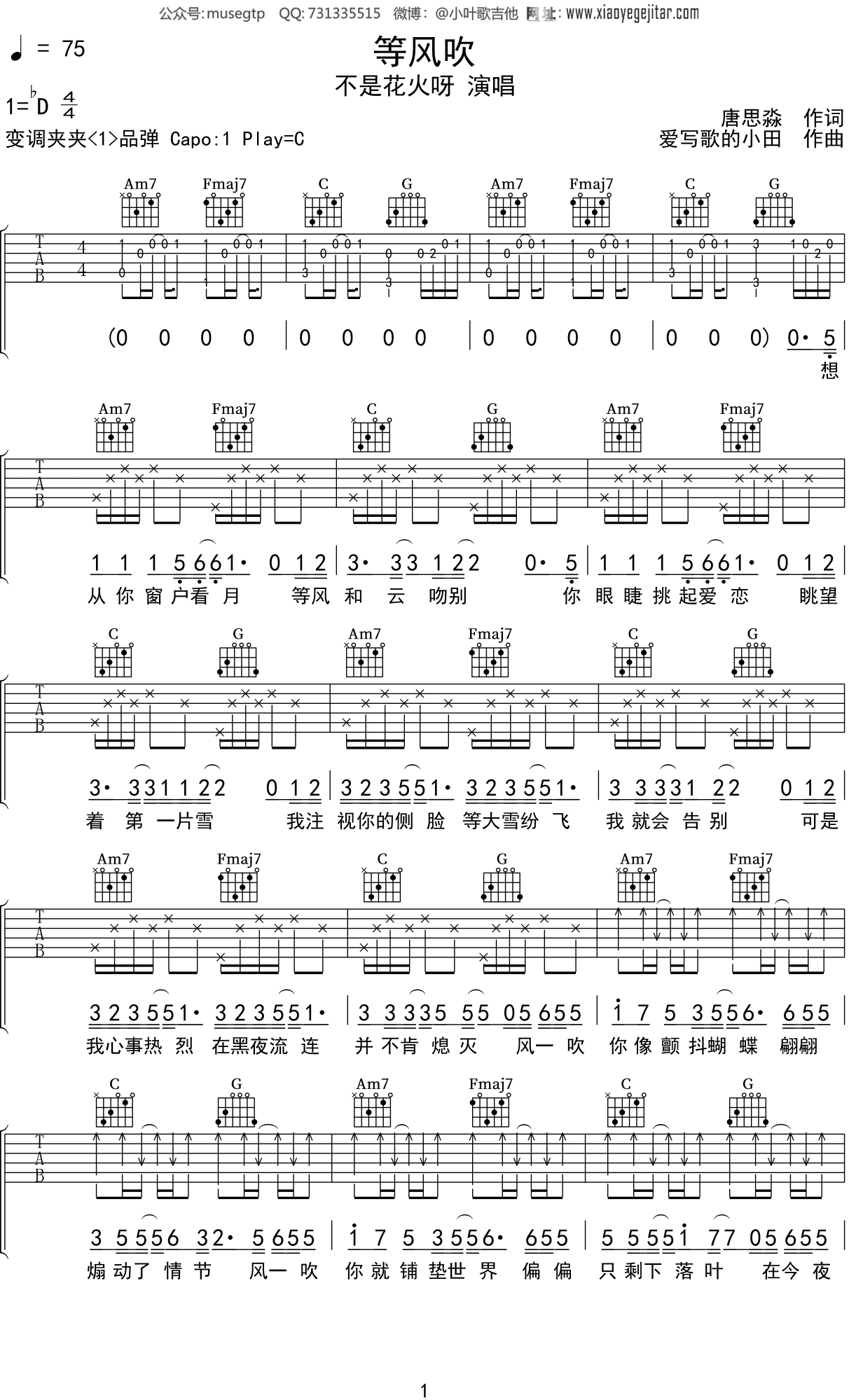 不是花火呀《等风吹》吉他谱C调吉他弹唱谱