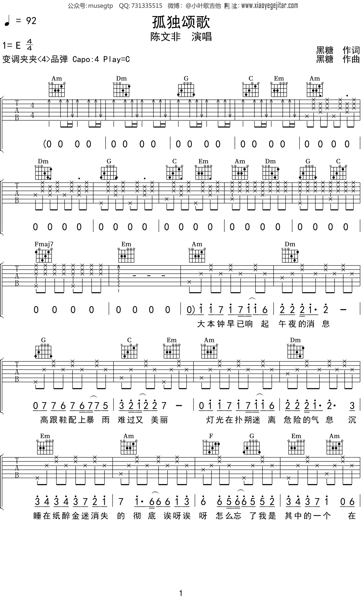 陈文非《孤独颂歌》吉他谱C调吉他弹唱谱