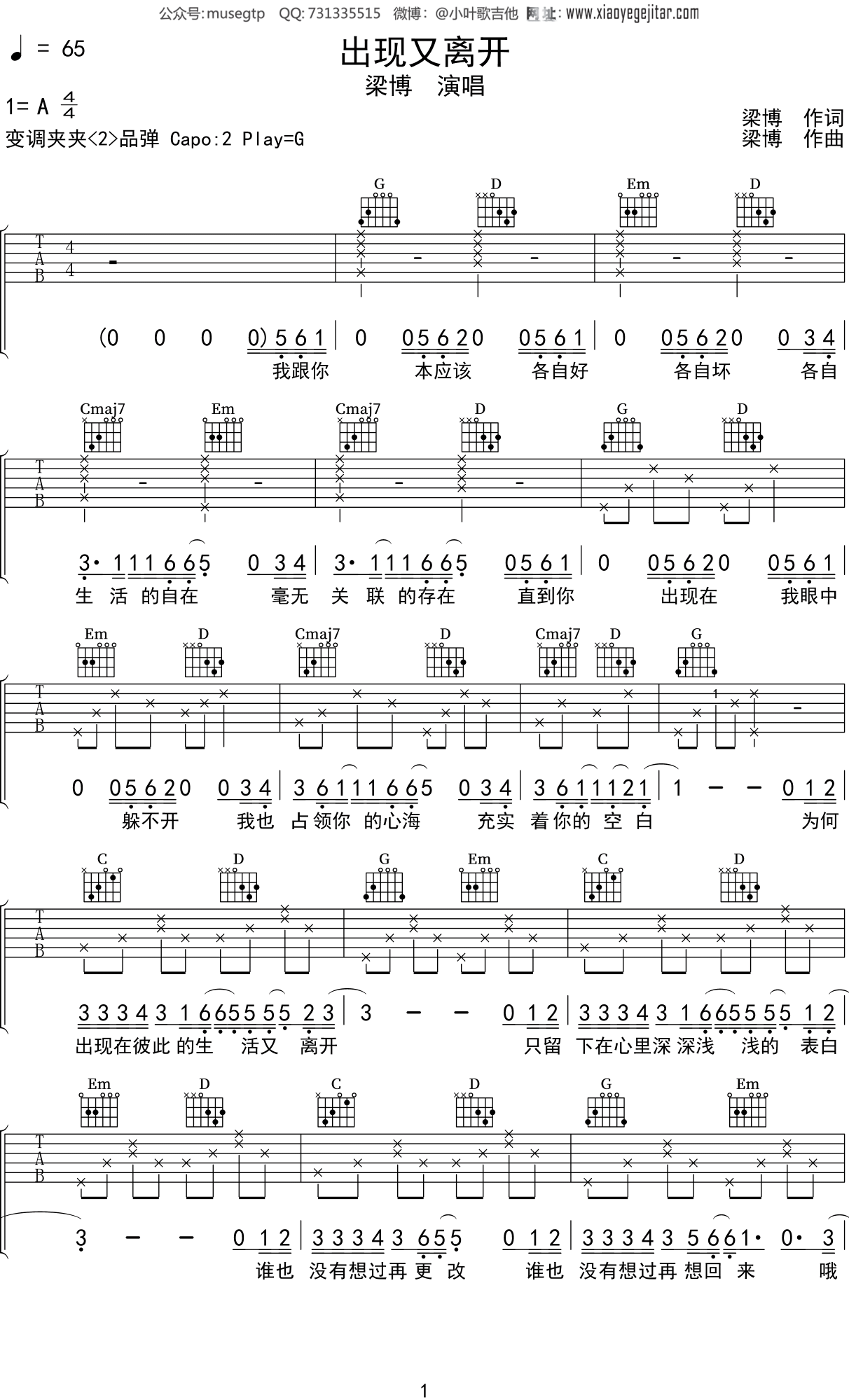梁博《出现又离开》吉他谱G调吉他弹唱谱