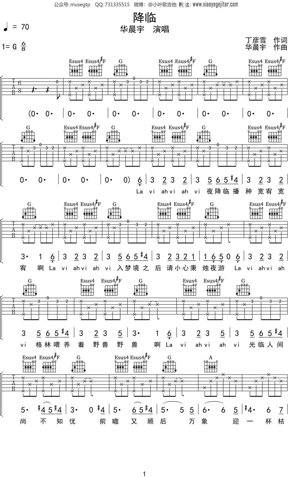 华晨宇《降临》吉他谱G调吉他弹唱谱