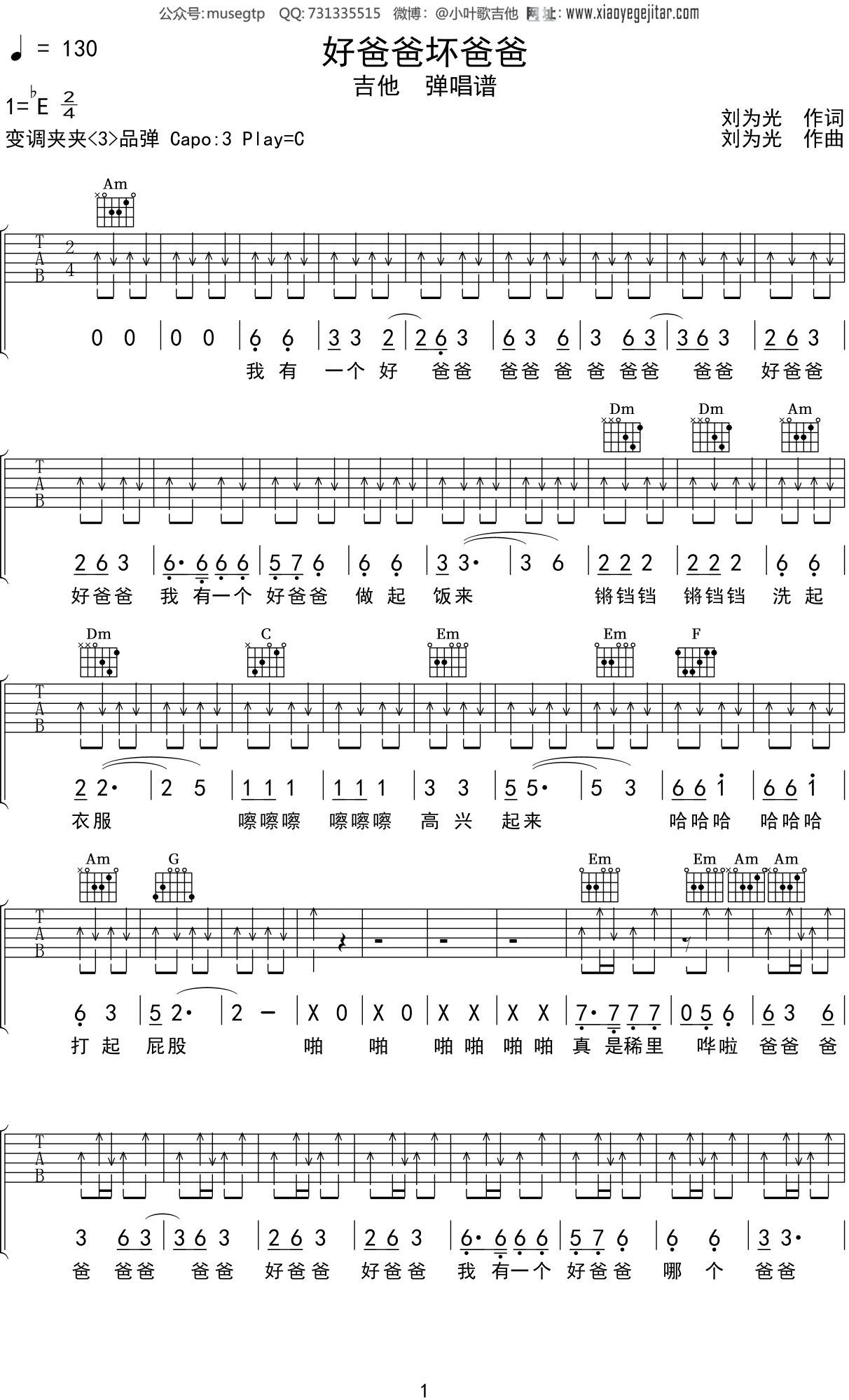 儿歌《好爸爸坏爸爸》吉他谱C调吉他弹唱谱