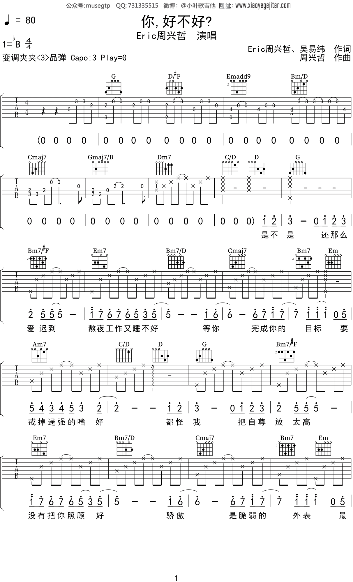 Eric周兴哲《你,好不好?》吉他谱G调吉他弹唱谱