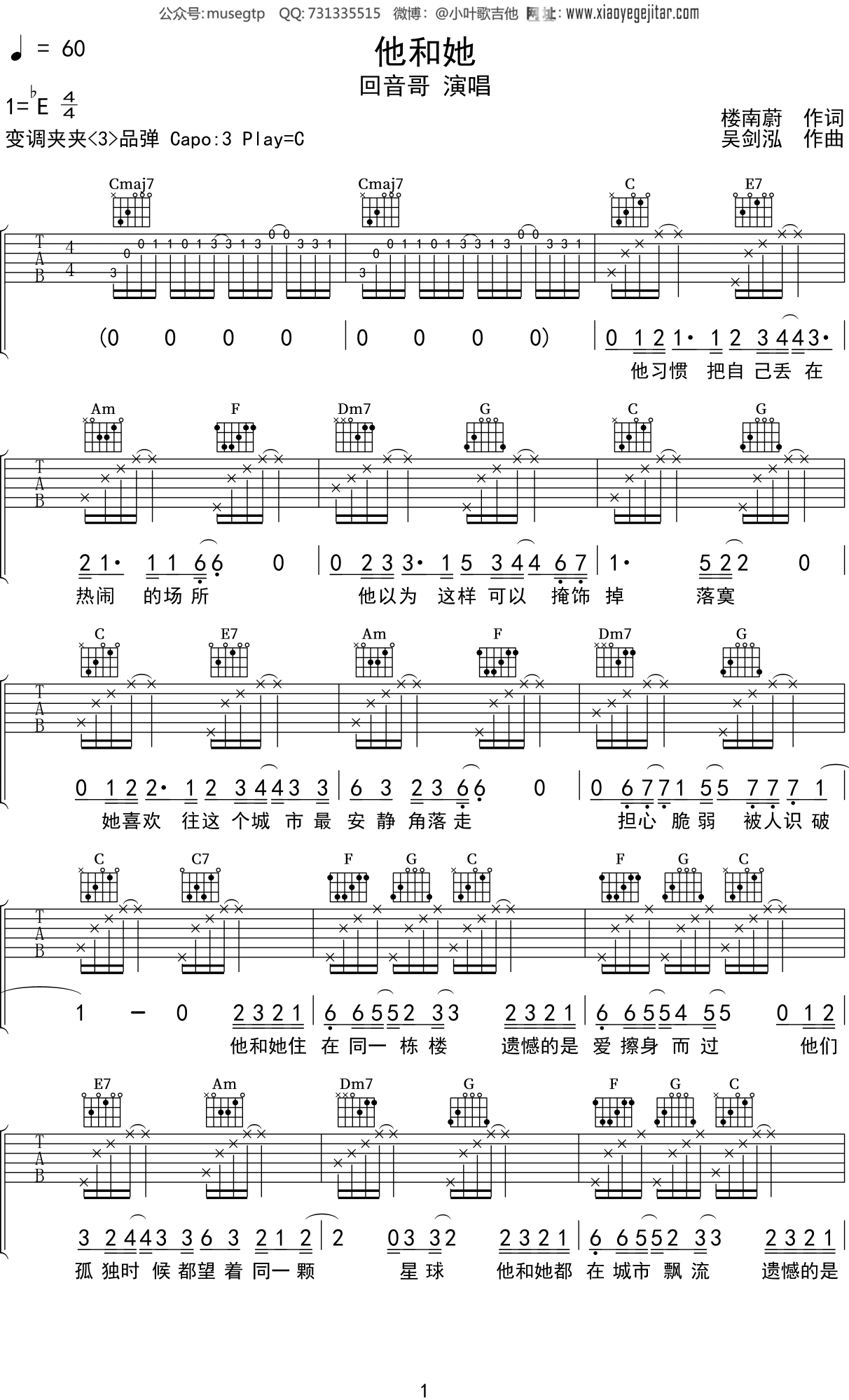 回音哥《他和她》吉他谱C调吉他弹唱谱