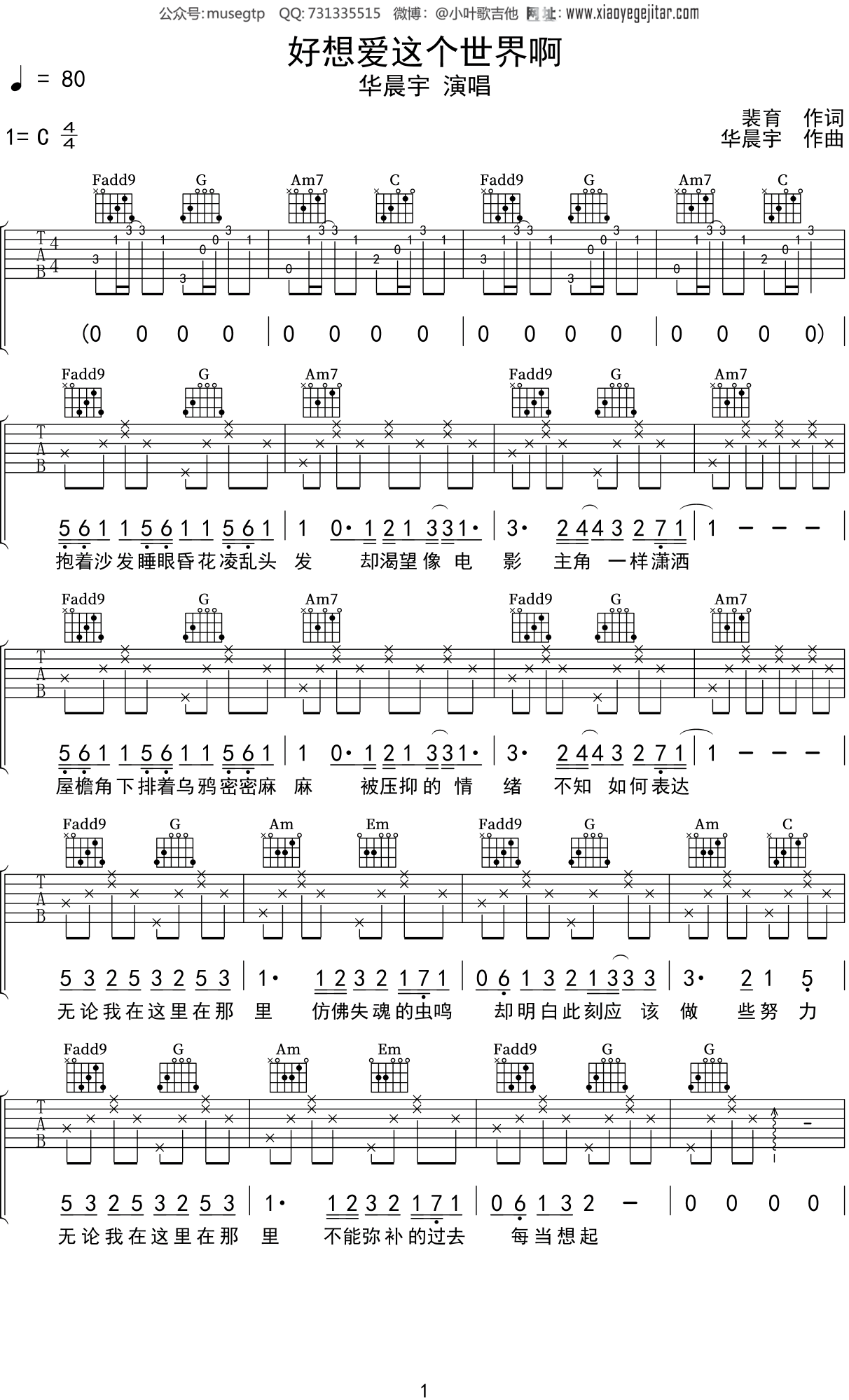 华晨宇《好想爱这个世界啊》吉他谱C调吉他弹唱谱