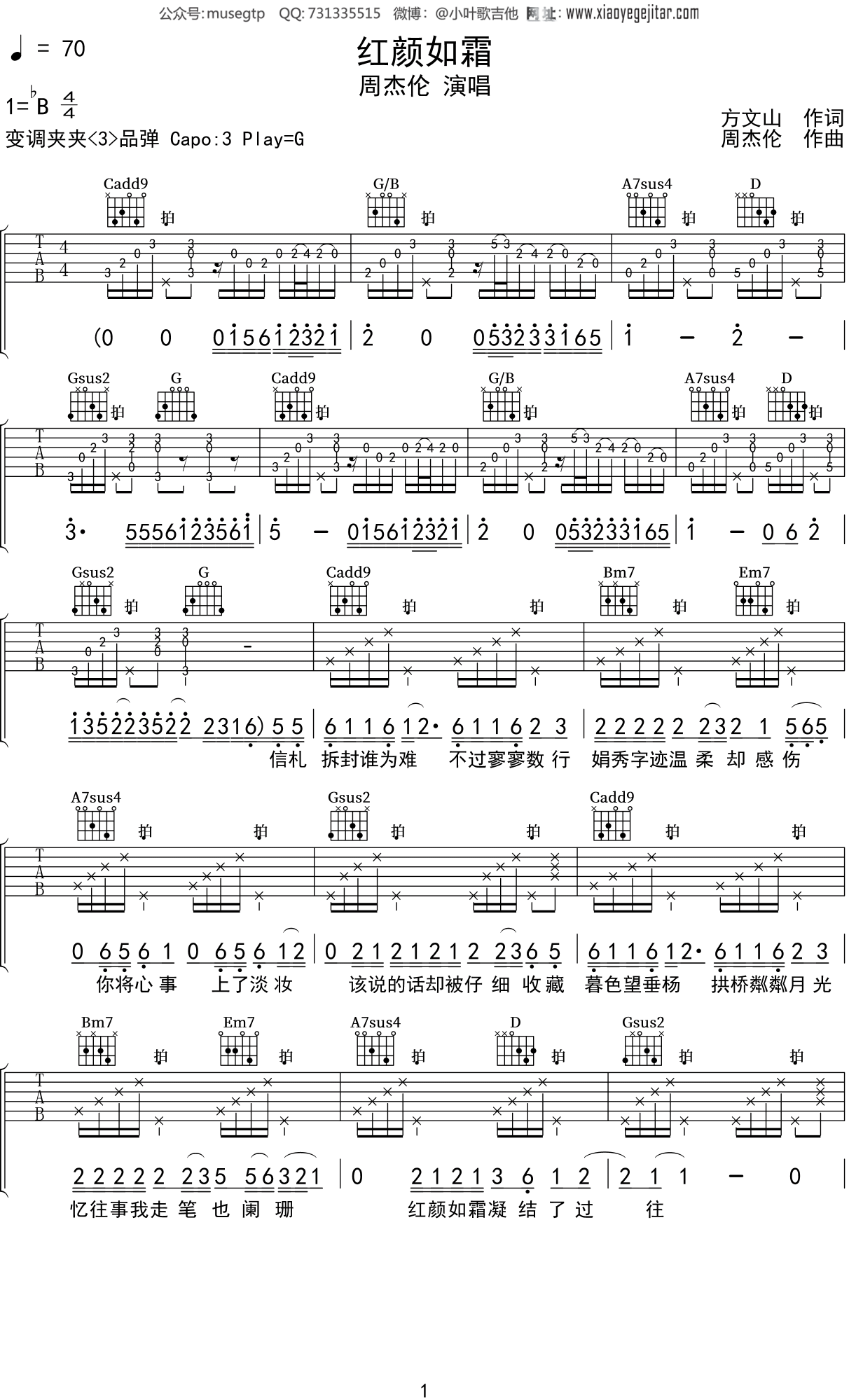 周杰伦《红颜如霜》吉他谱G调吉他弹唱谱
