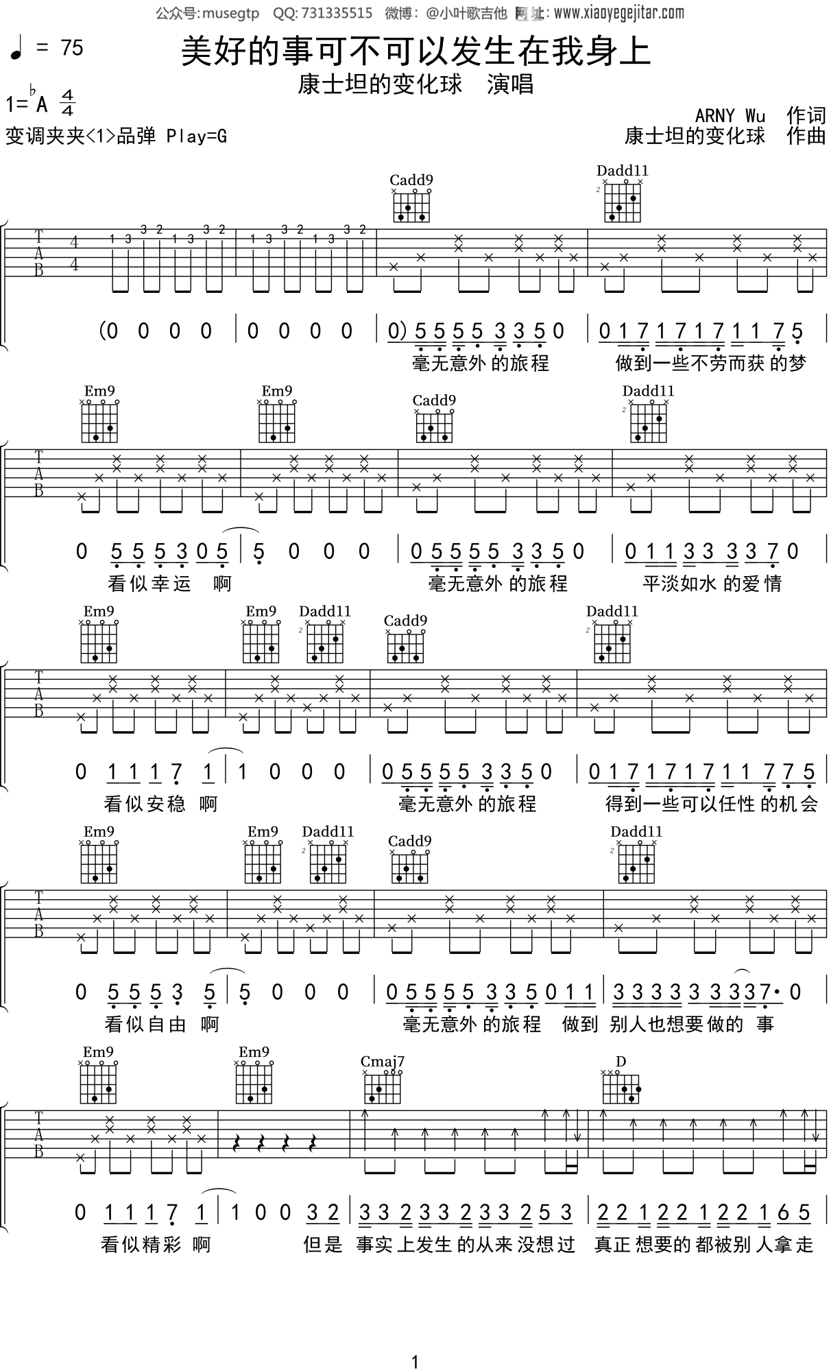 康士坦的变化球《美好的事可不可以发生在我身上》吉他谱G调吉他弹唱谱